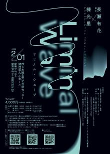 《Liminal Wave》