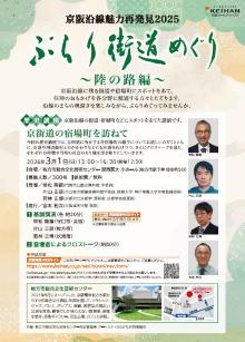 ぶらり街道めぐり～陸の路編 ～