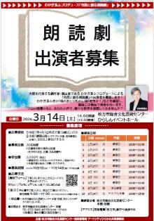 朗読劇出演者募集