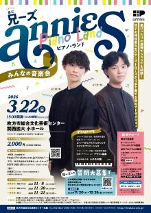 兄ーズ ピアノ・ランド　