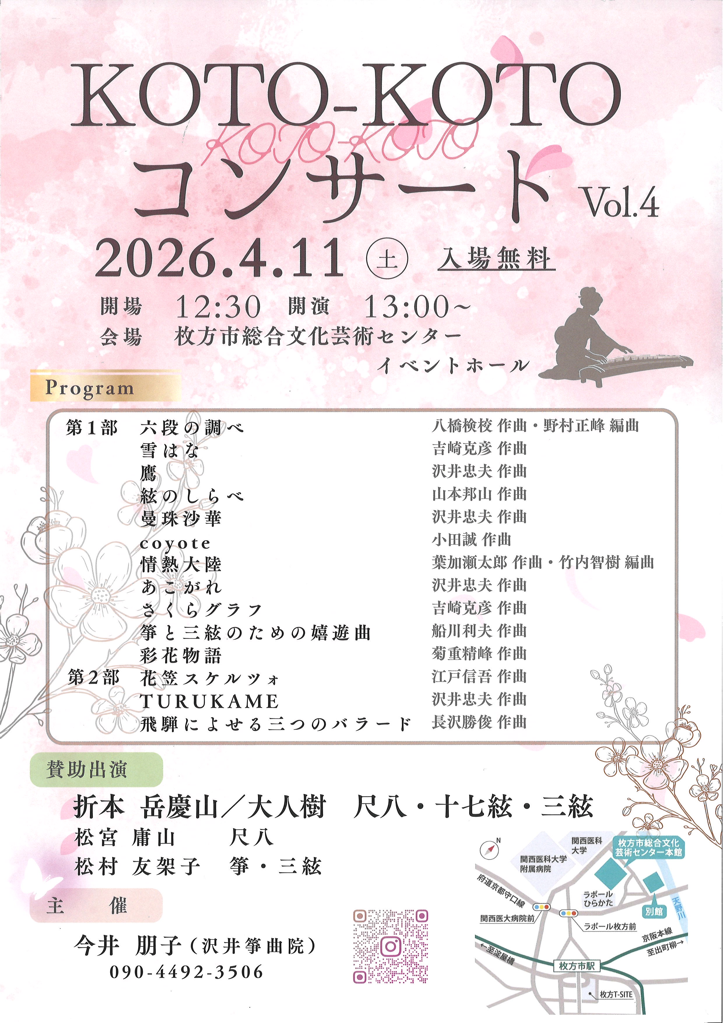 KOTO-KOTO コンサート vol.4