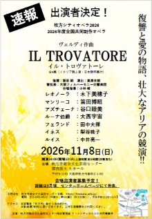 ヴェルディ作曲「 IL TROVATORE（イル・トロヴァトーレ）」