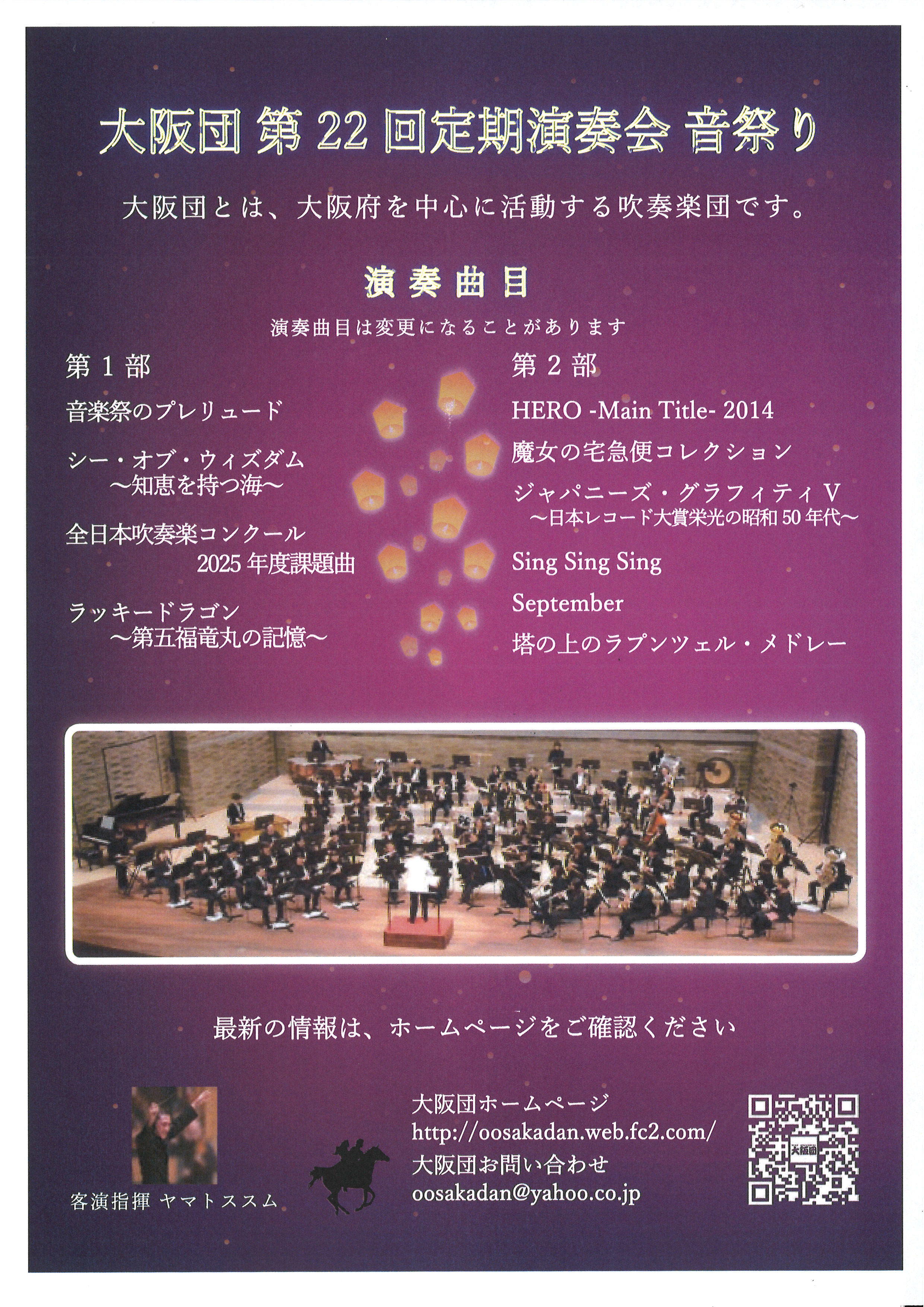 大阪団 第22回定期演奏会 音祭り
