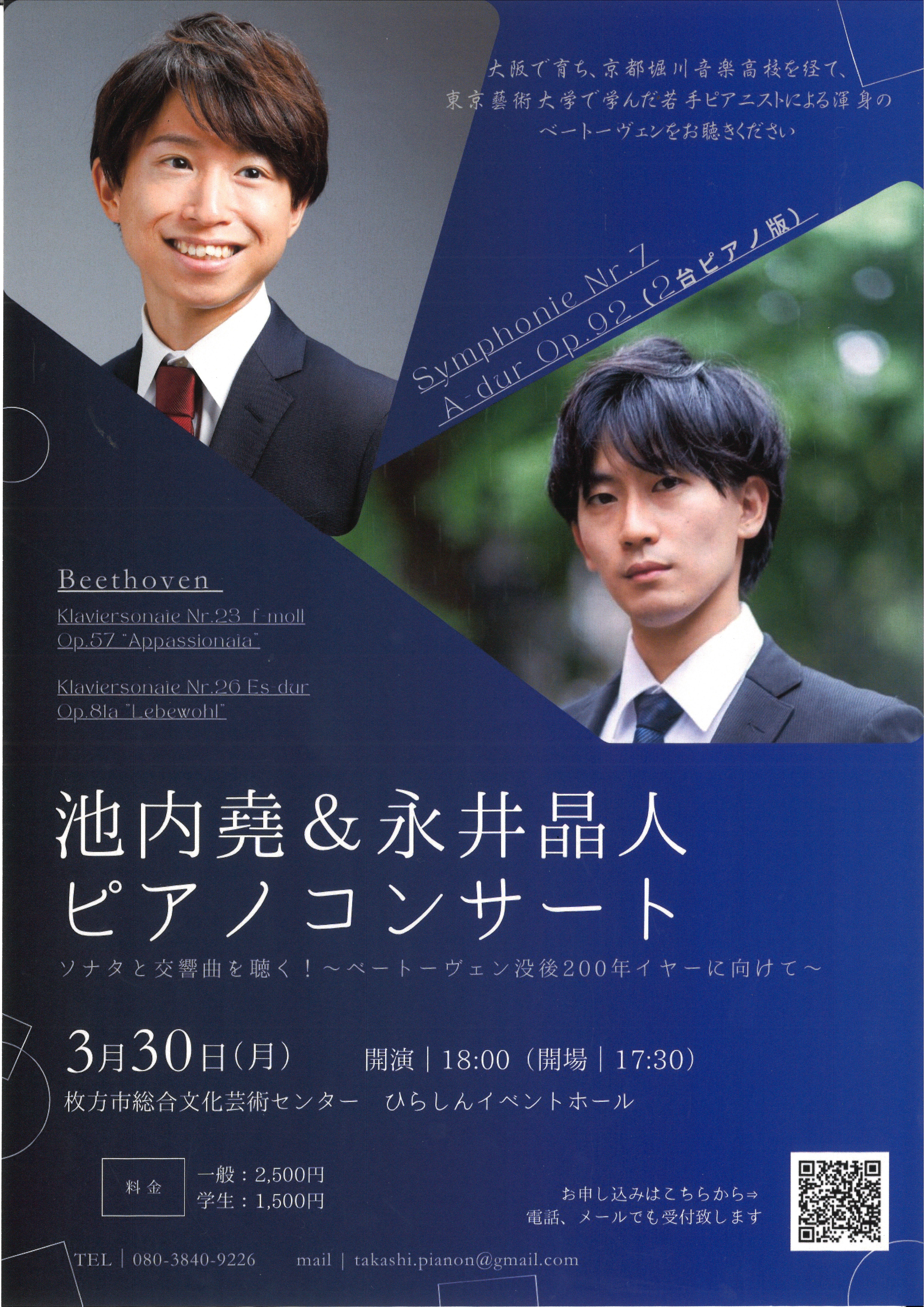 池内 堯＆永井 晶人 ピアノコンサート