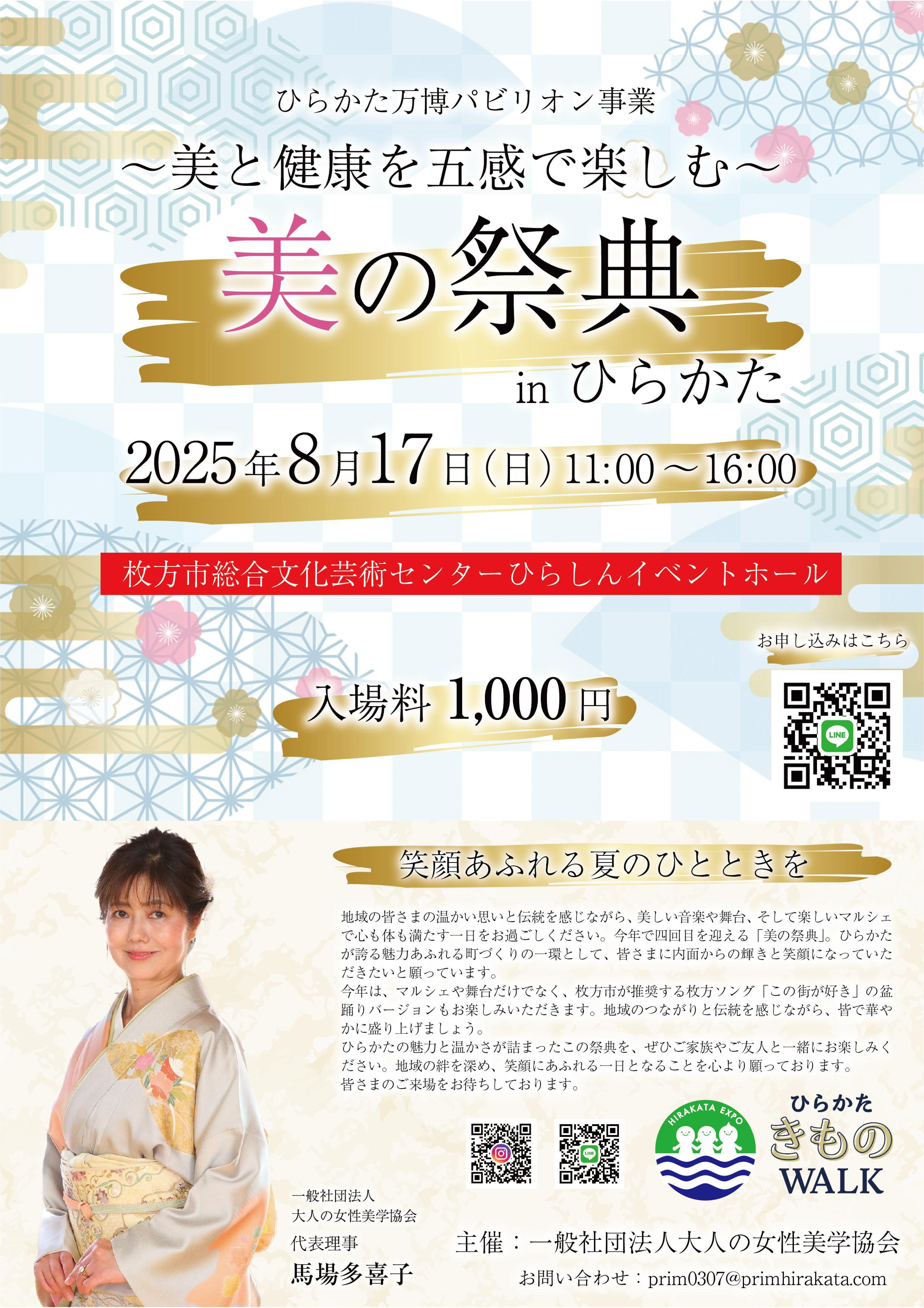 美の祭典 in ひらかた