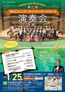 第4回 枚方ジュニア・ウインド・オーケストラ演奏会