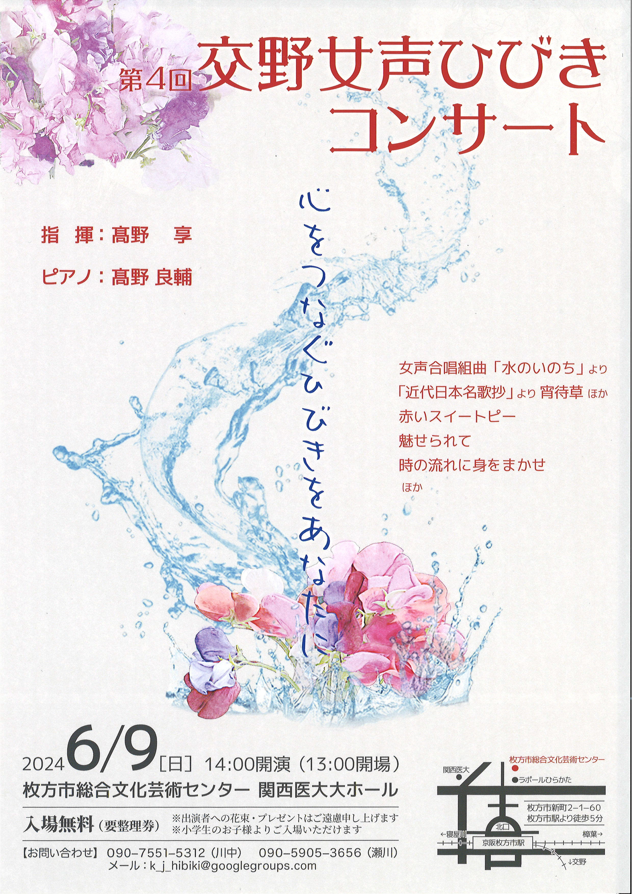 第４回 交野女声ひびきコンサート