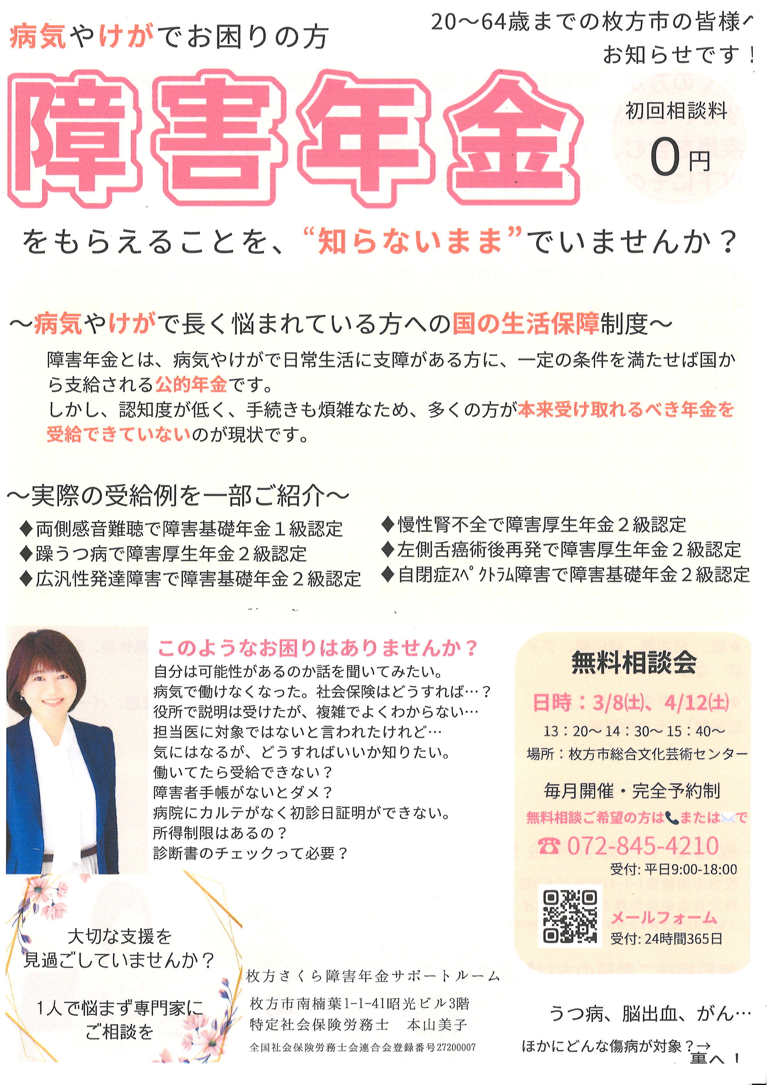 障害年金無料相談会