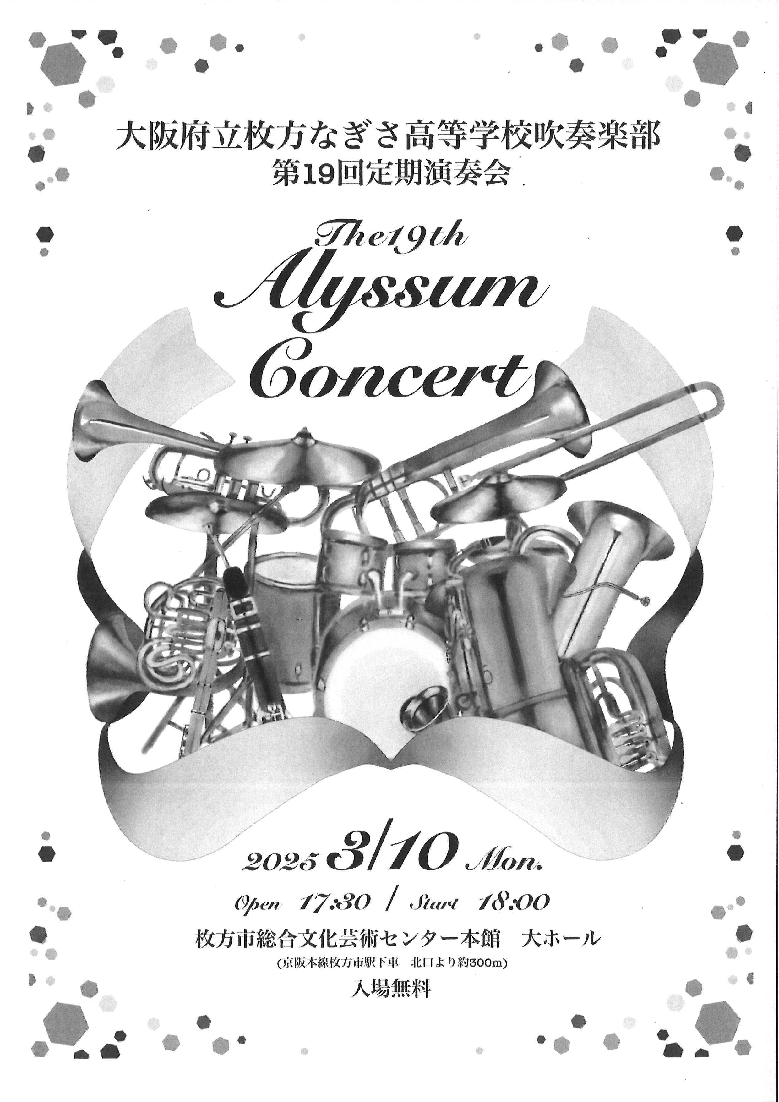 大阪府立枚方なぎさ高等学校吹奏楽部 第19回定期演奏会「アリッサムコンサート」