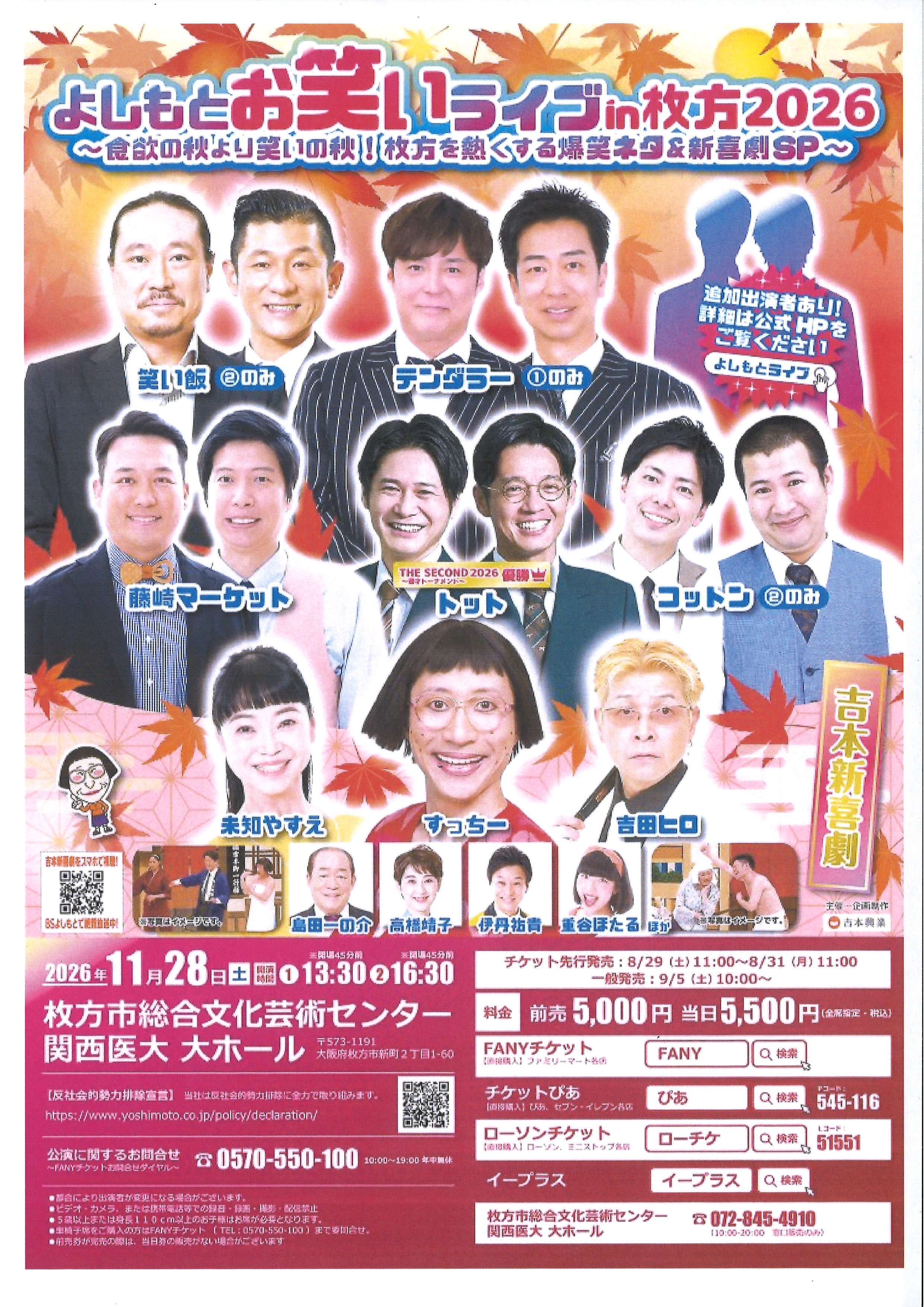 よしもとお笑いライブin枚方2026