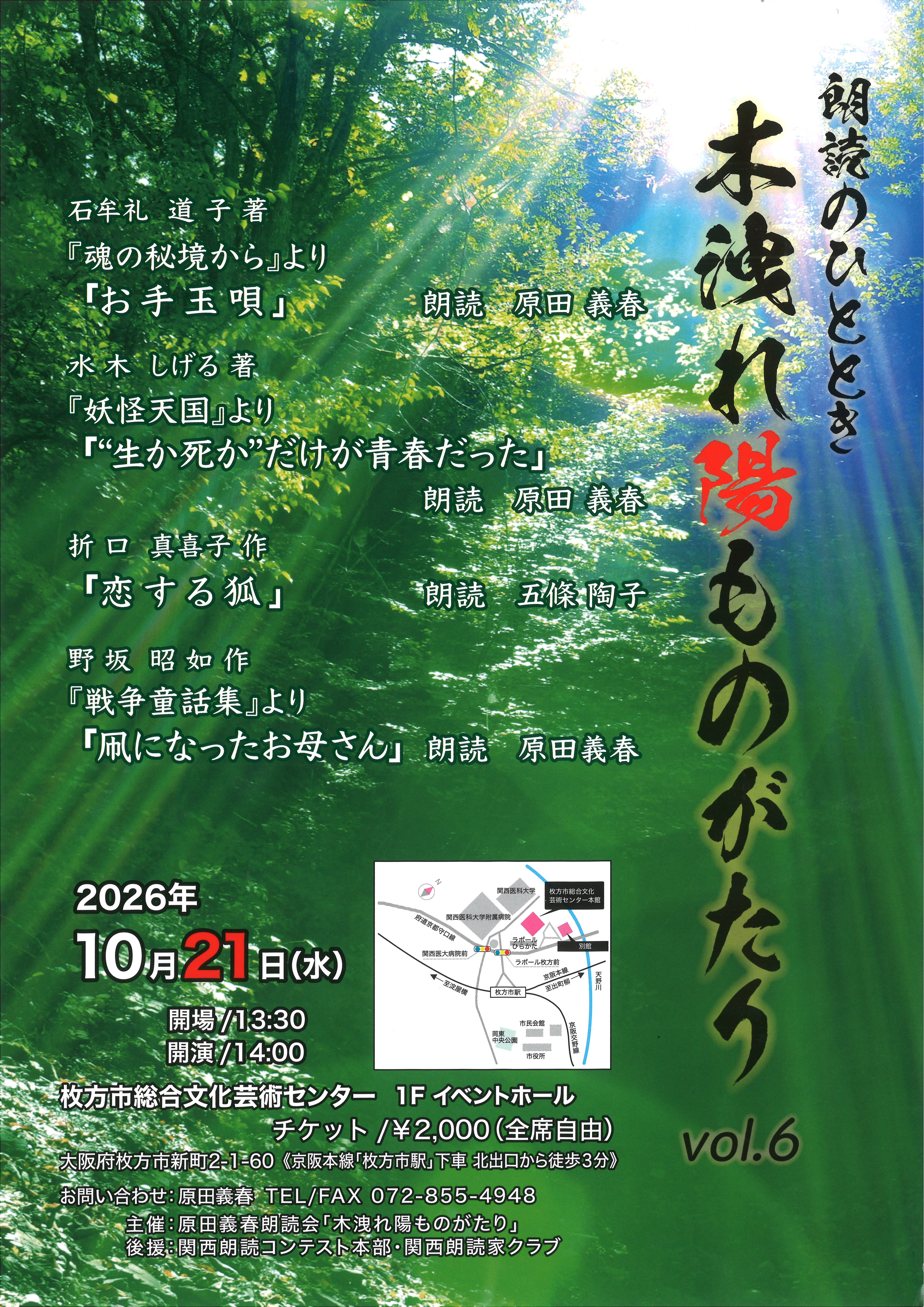 朗読のひととき 「木洩れ陽ものがたり Vol.6」