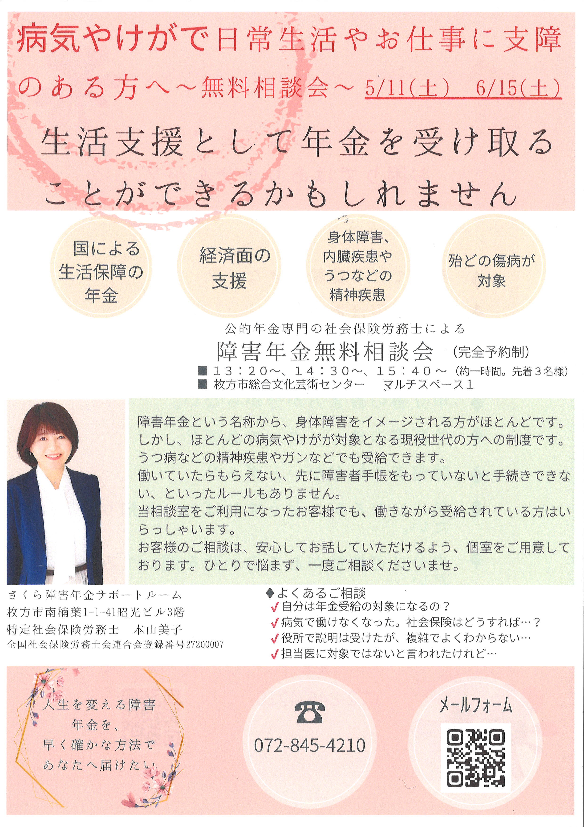 障害年金無料相談会