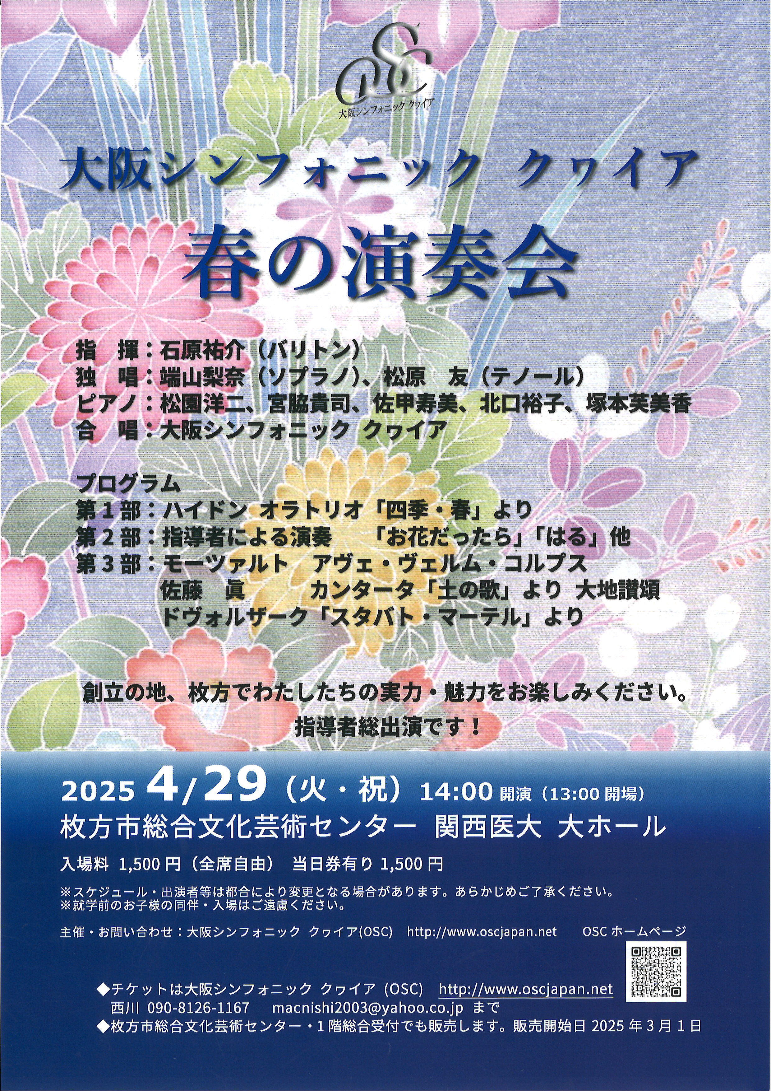 大阪シンフォニッククヮイア　春の演奏会