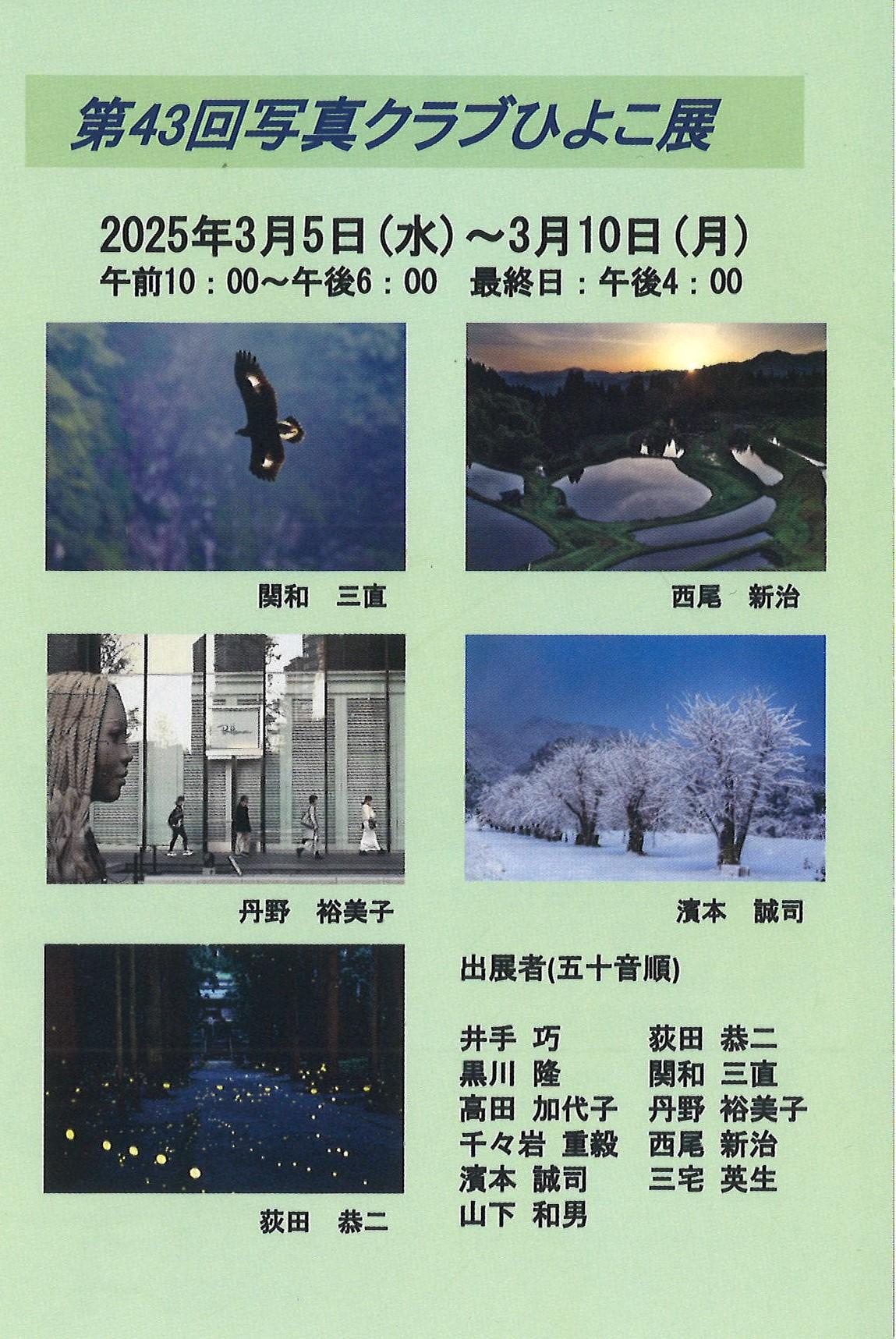 第43回 写真クラブ ひよこ展