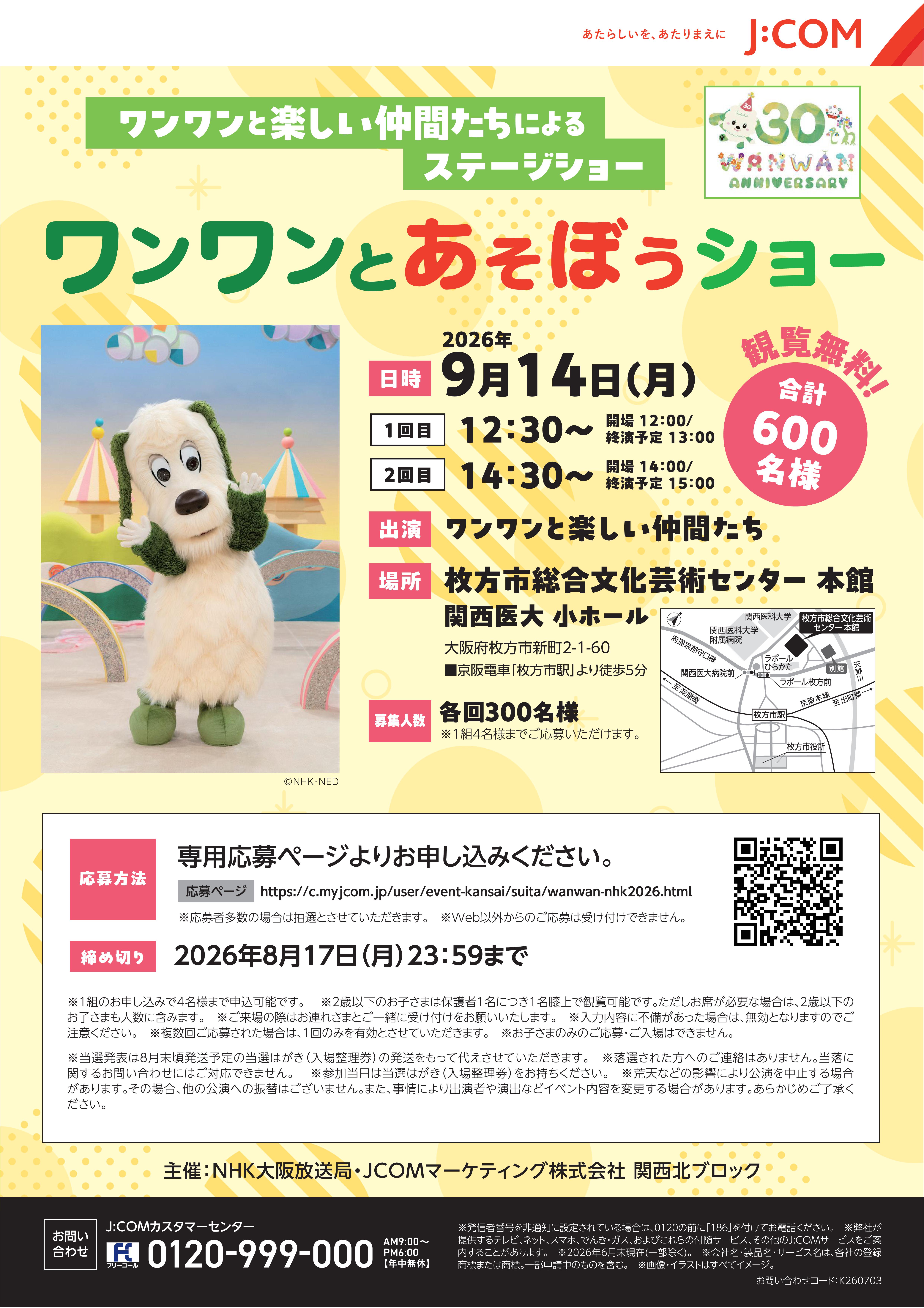 ワンワンとあそぼうショー