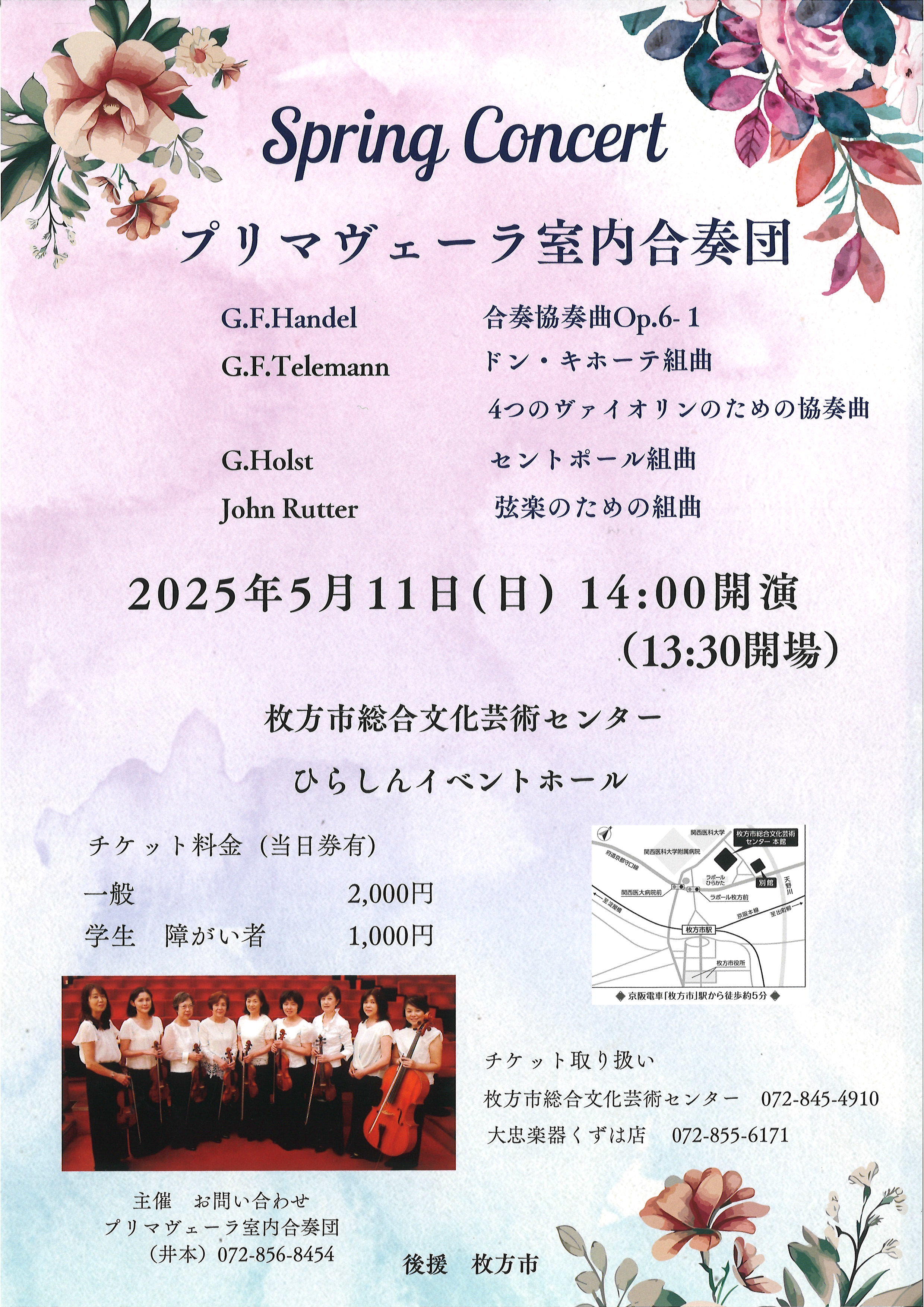 プリマヴェーラ室内合奏団　Spring Concert