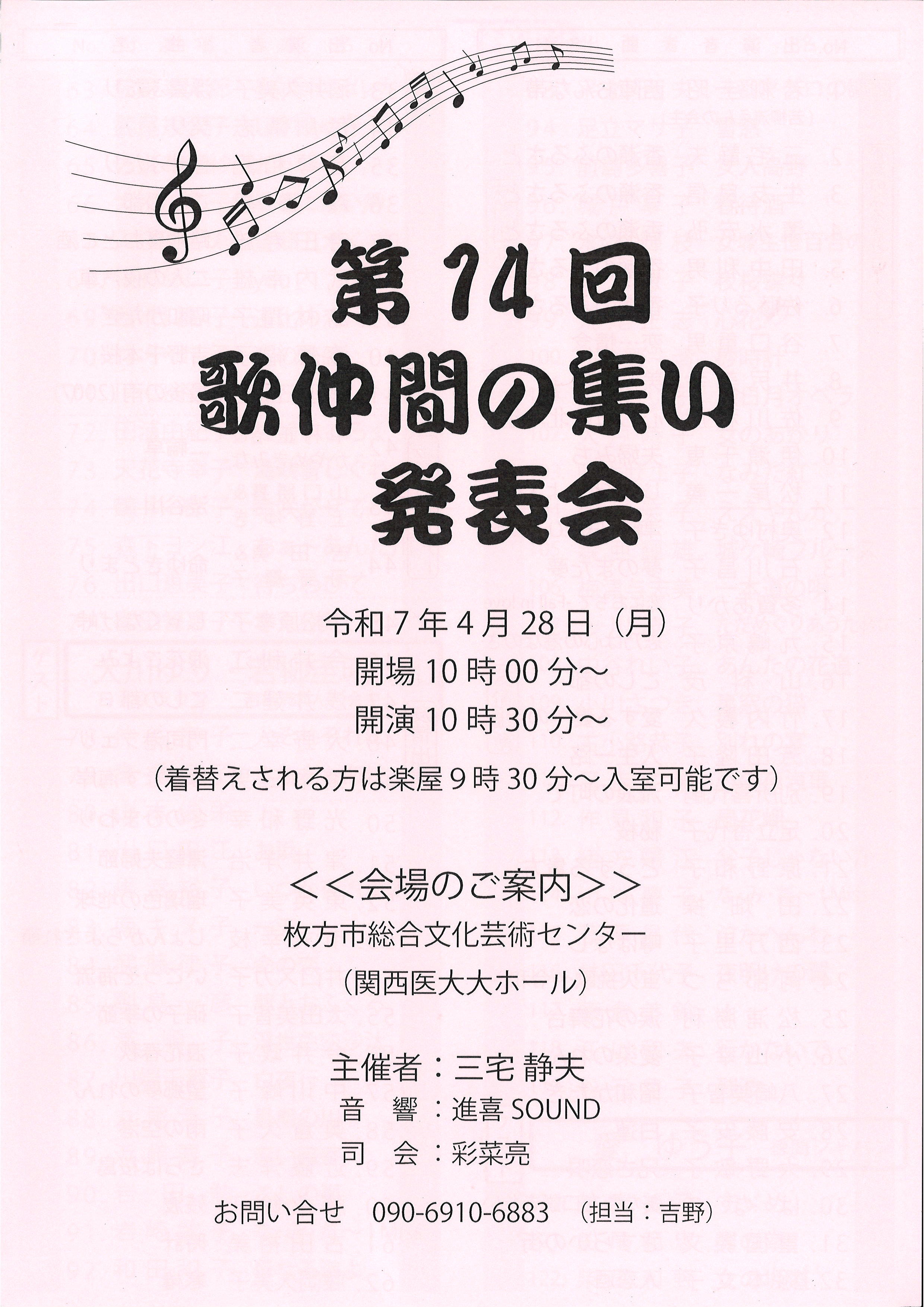 歌仲間の集い カラオケ発表会