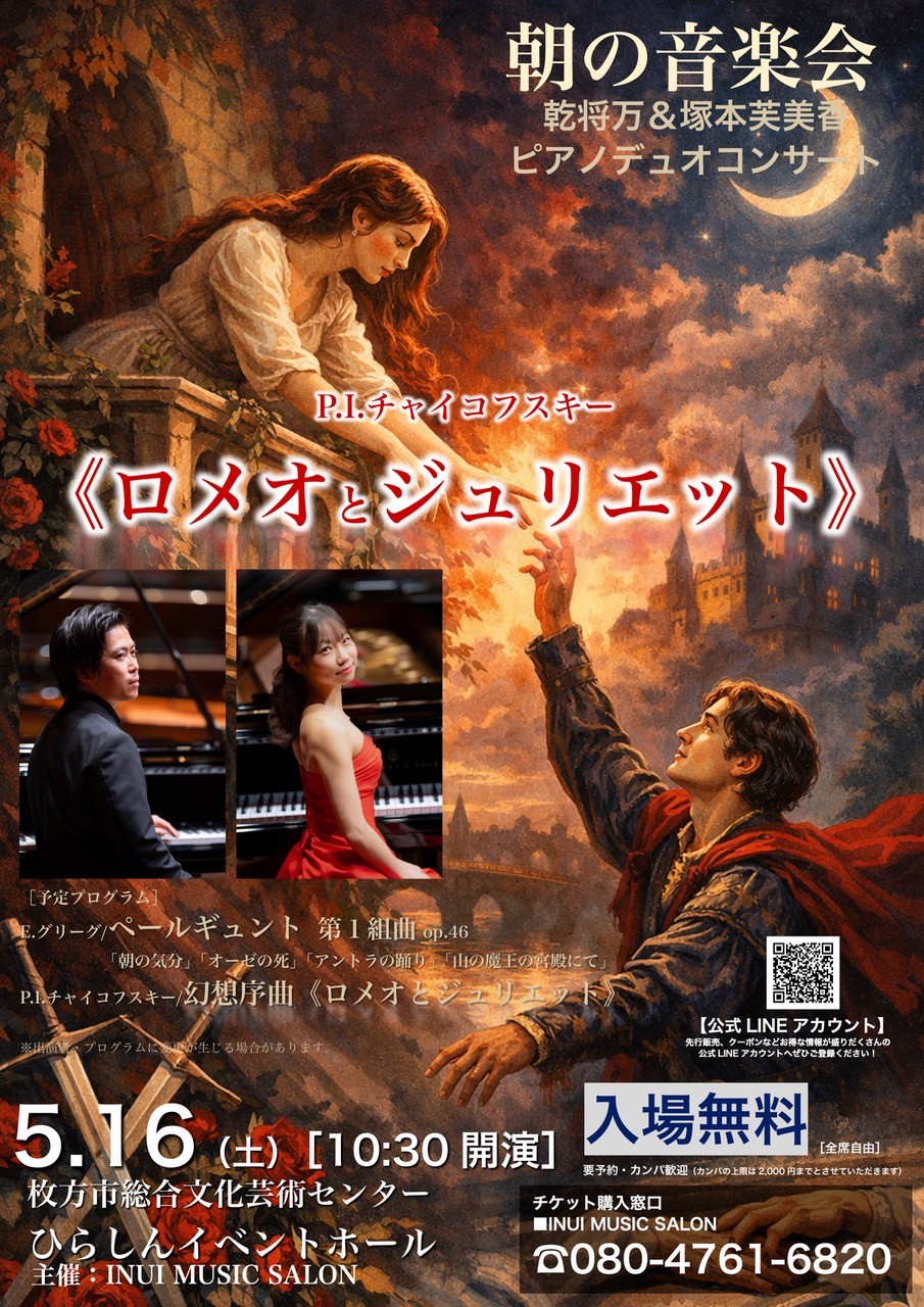 朝の音楽会　乾将万＆塚本芙美香<br>ピアノ・デュオ・コンサート