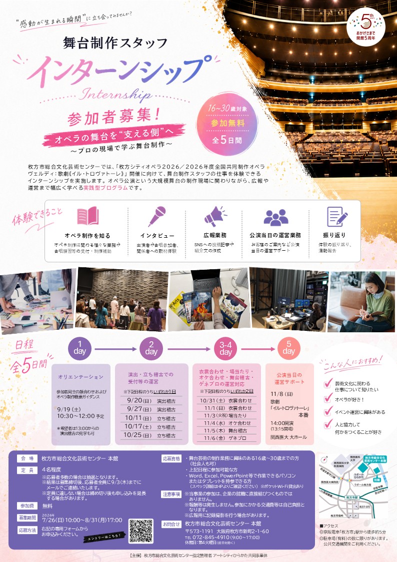 舞台制作スタッフ インターンシップ <br>オペラの舞台を“支える側”へ