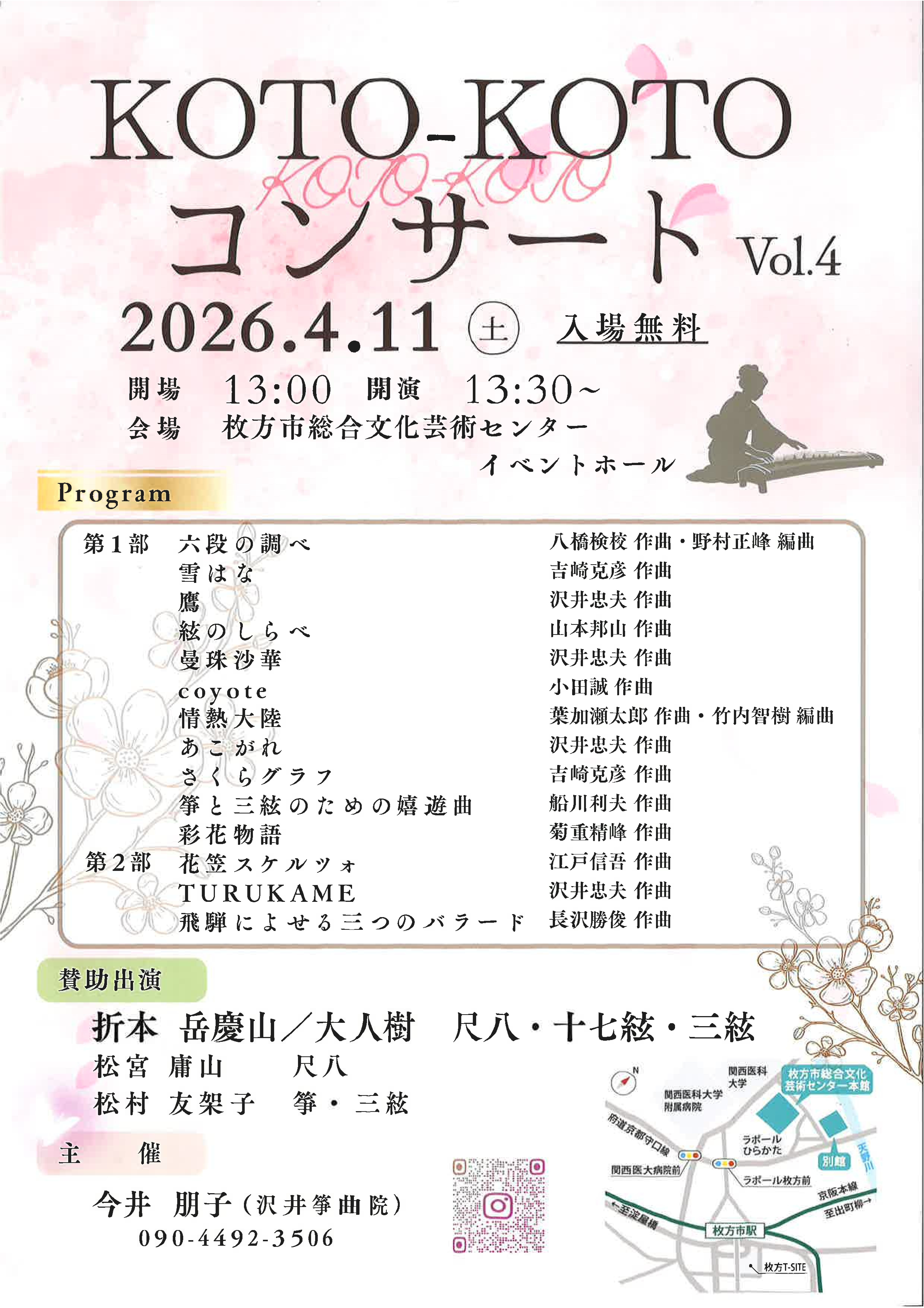 KOTO-KOTO コンサート vol.4