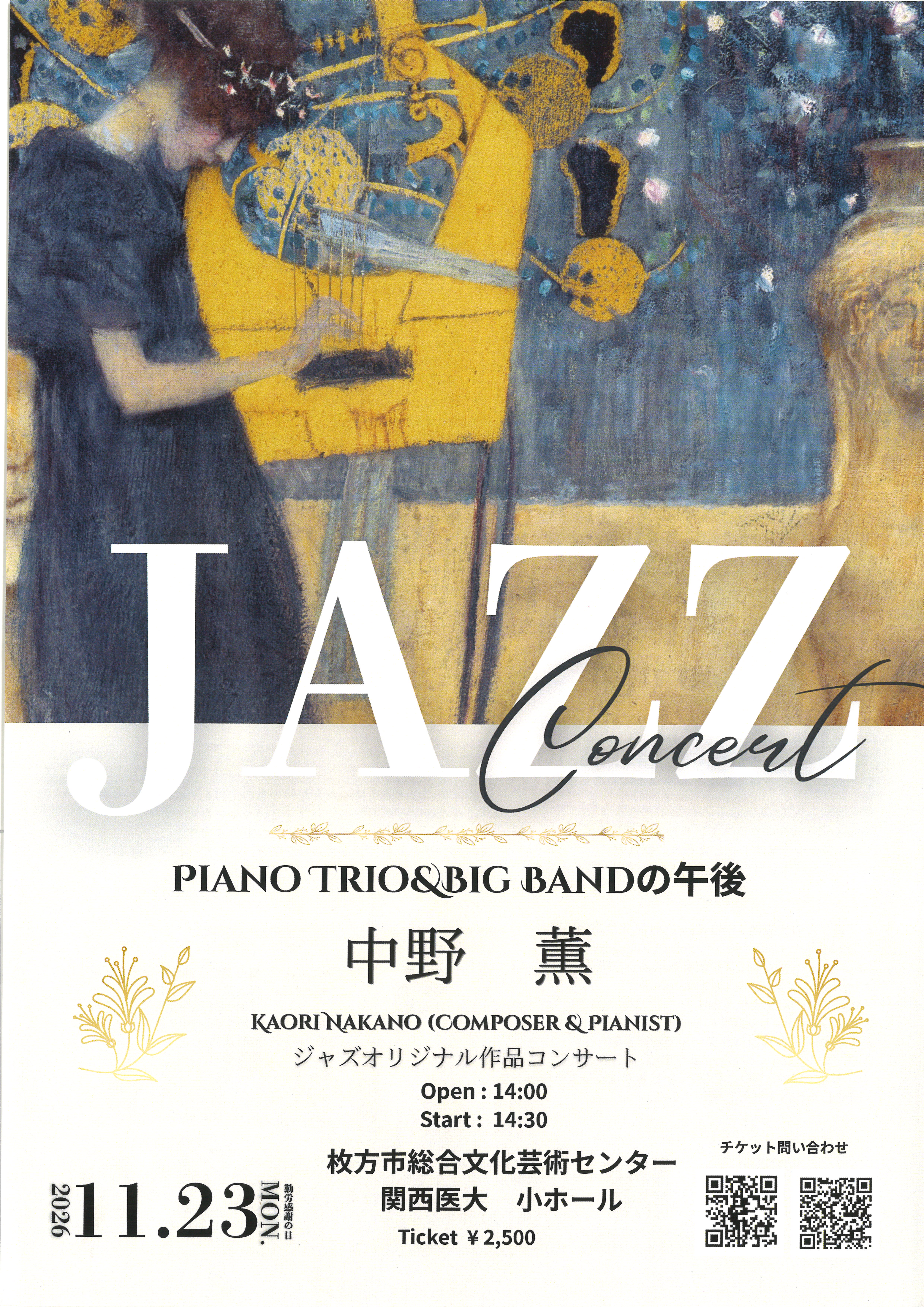 JAZZ Concert<br>PIANO TRIO＆BIG BANDの午後