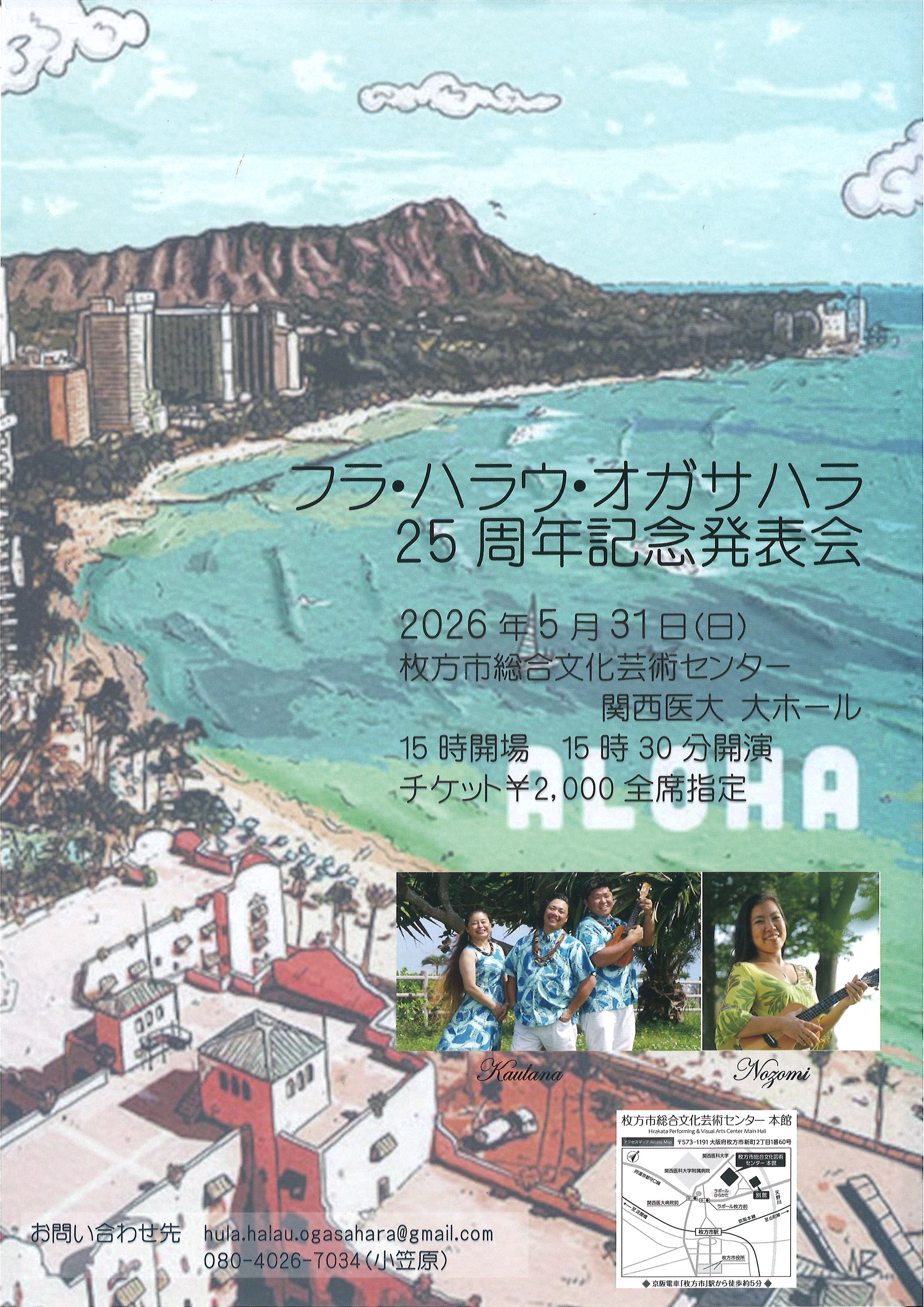 フラ・ハラウ・オガサハラ　25周年 記念発表会
