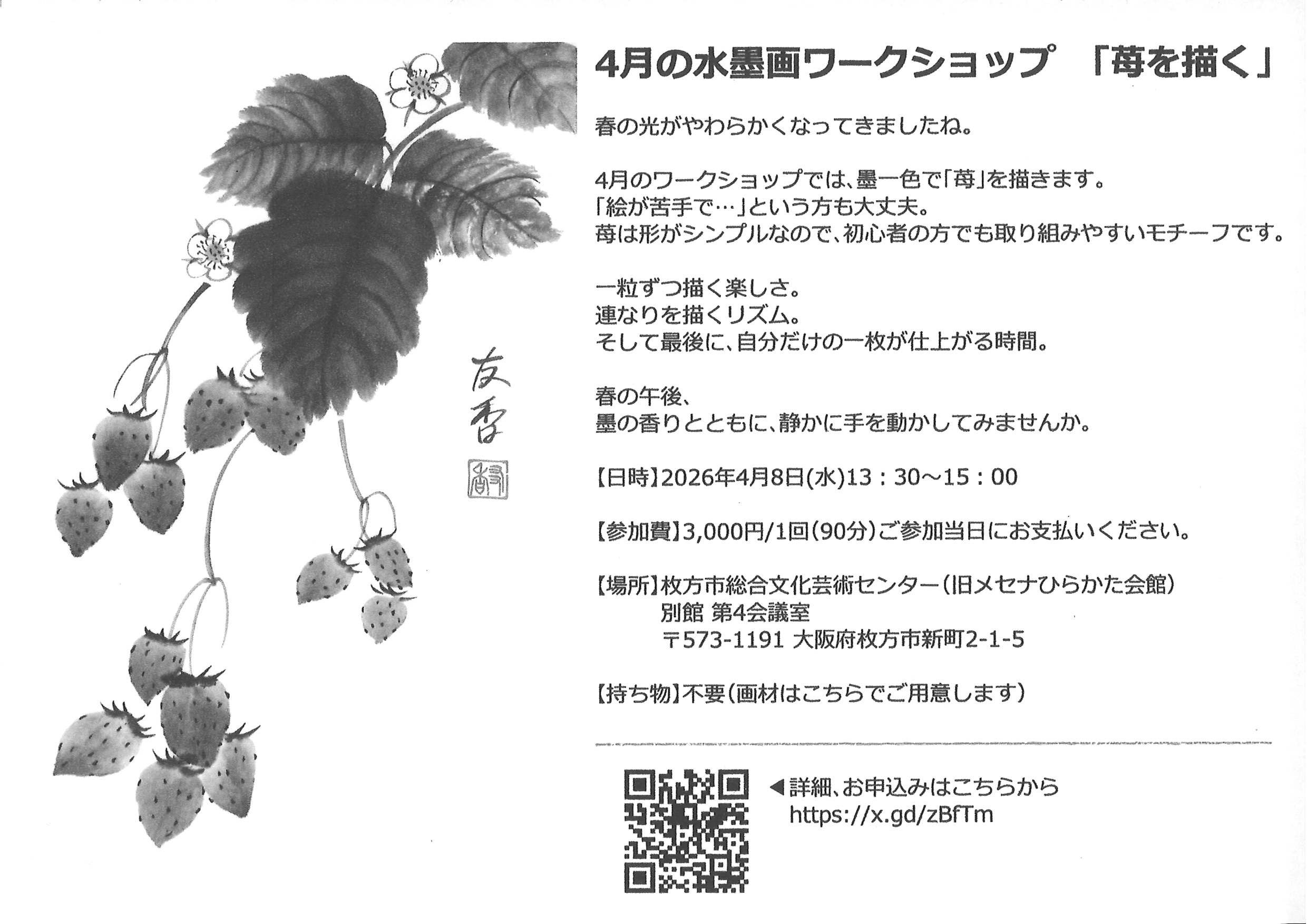 水墨画ワークショップ