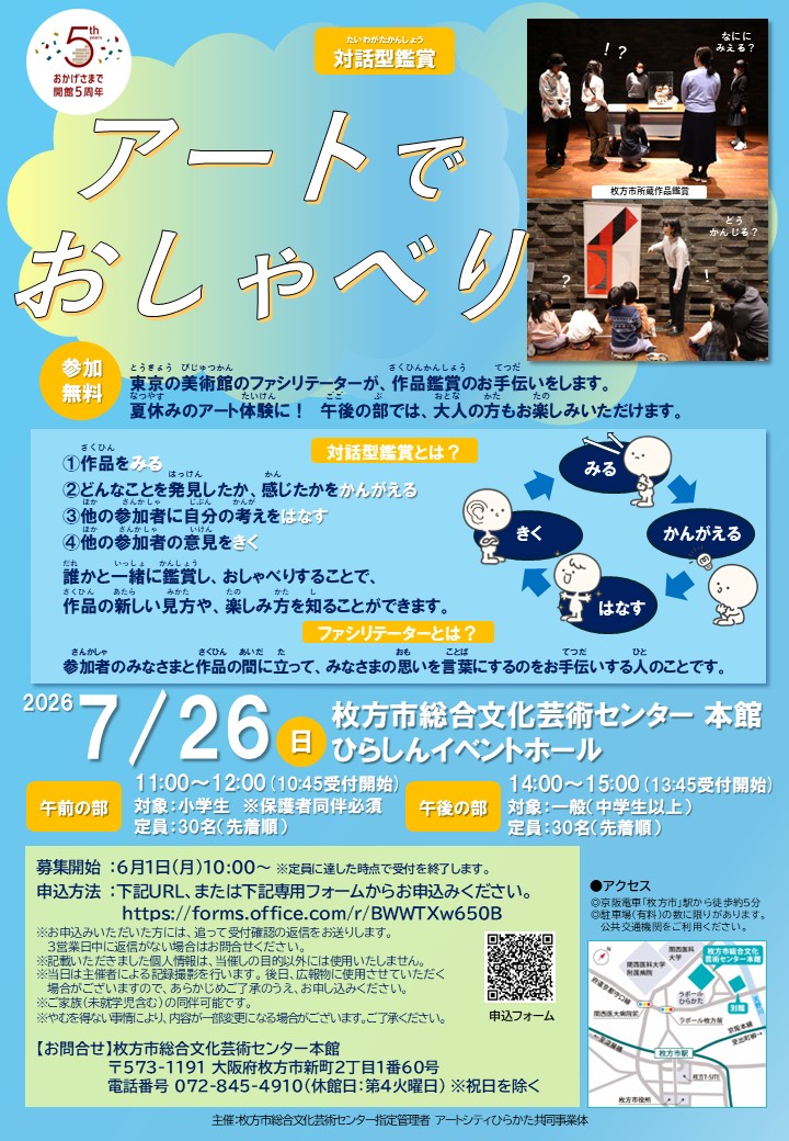 アートでおしゃべり~対話型鑑賞