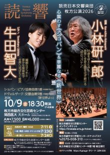 読売日本交響楽団 小林研一郎×牛田智大