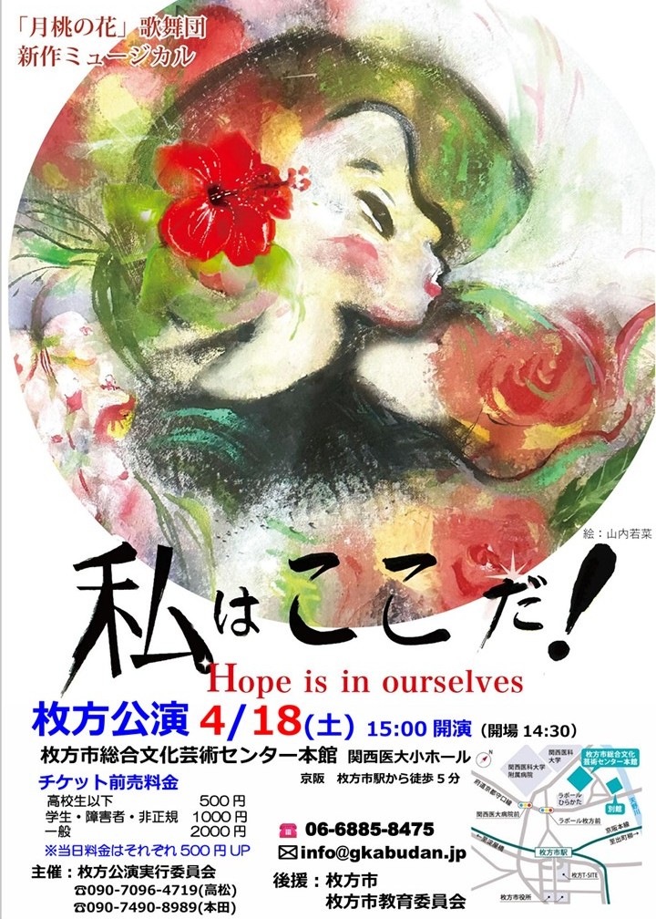 私はここだ！　Hope is in ourselves