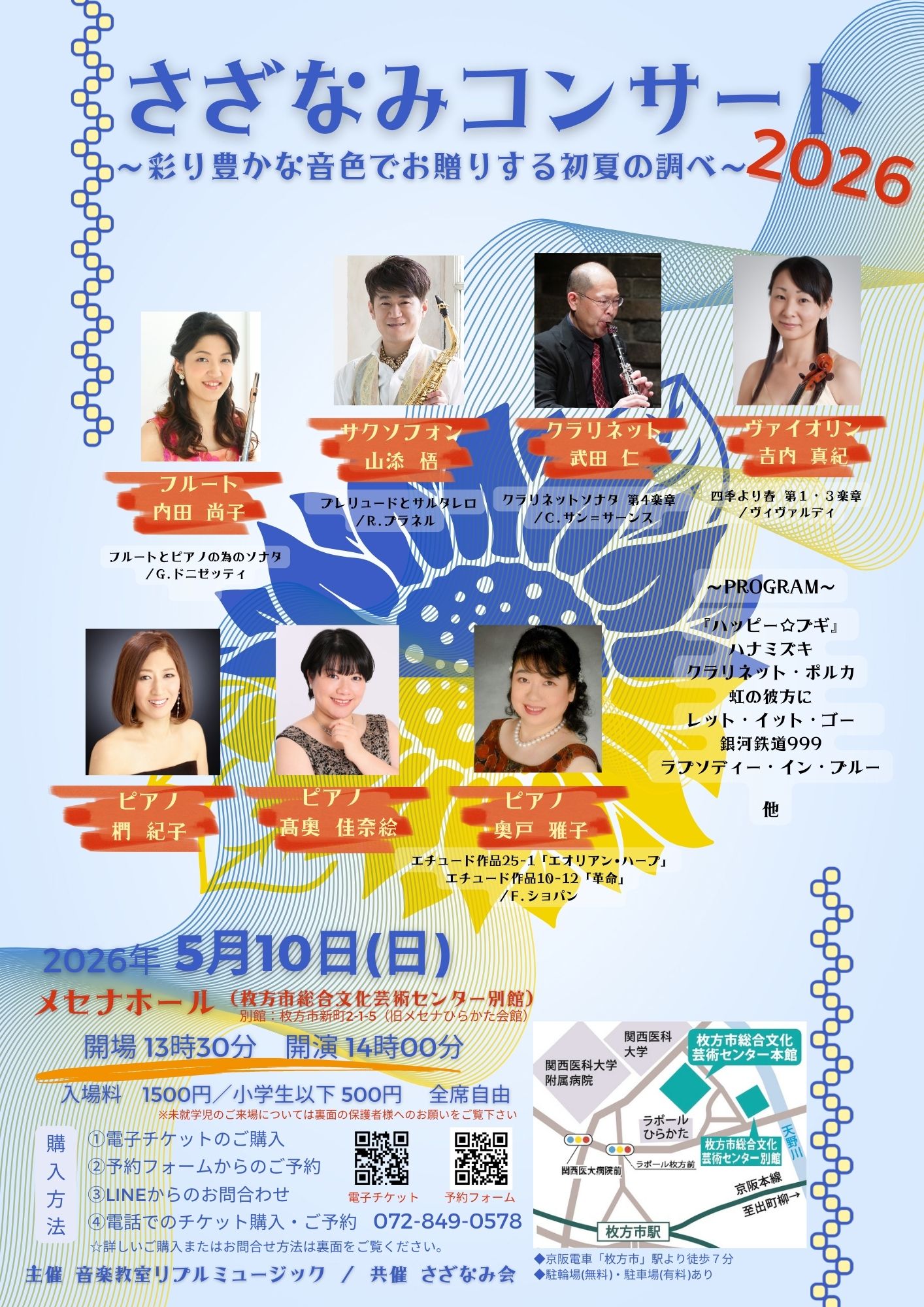 さざなみコンサート2026