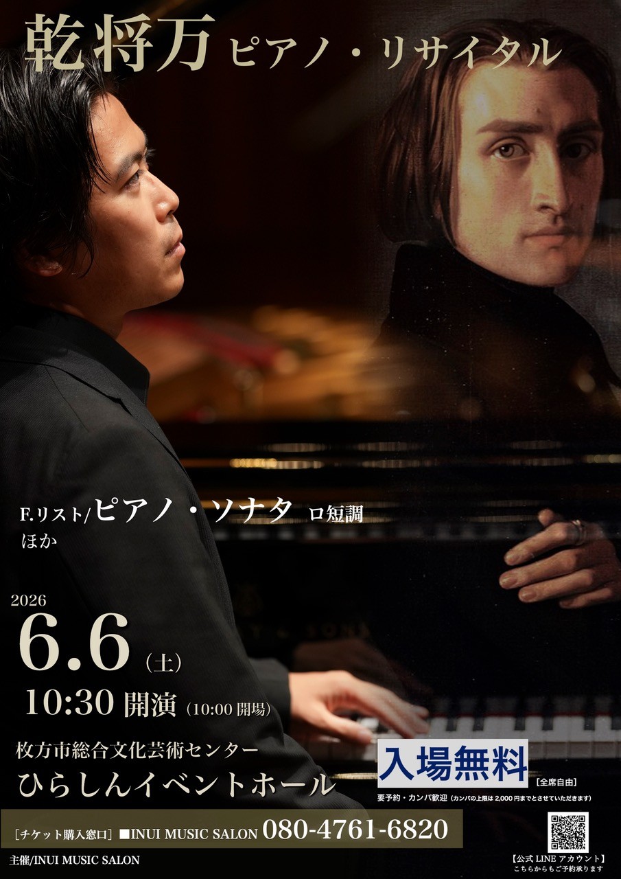 朝の音楽会　乾将万　ピアノ・リサイタル