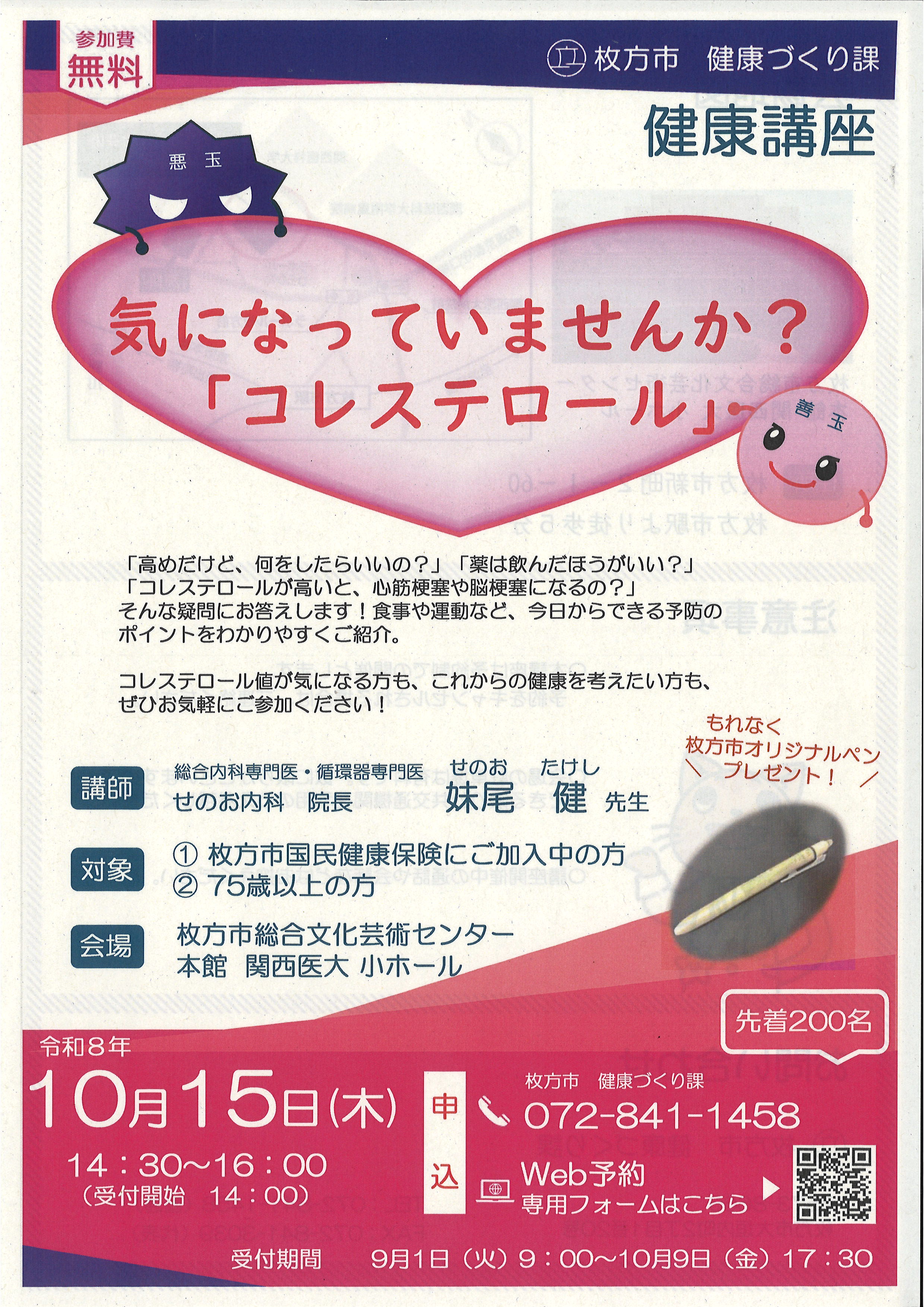 健康講座<br>～気になっていませんか？「コレステロール」～