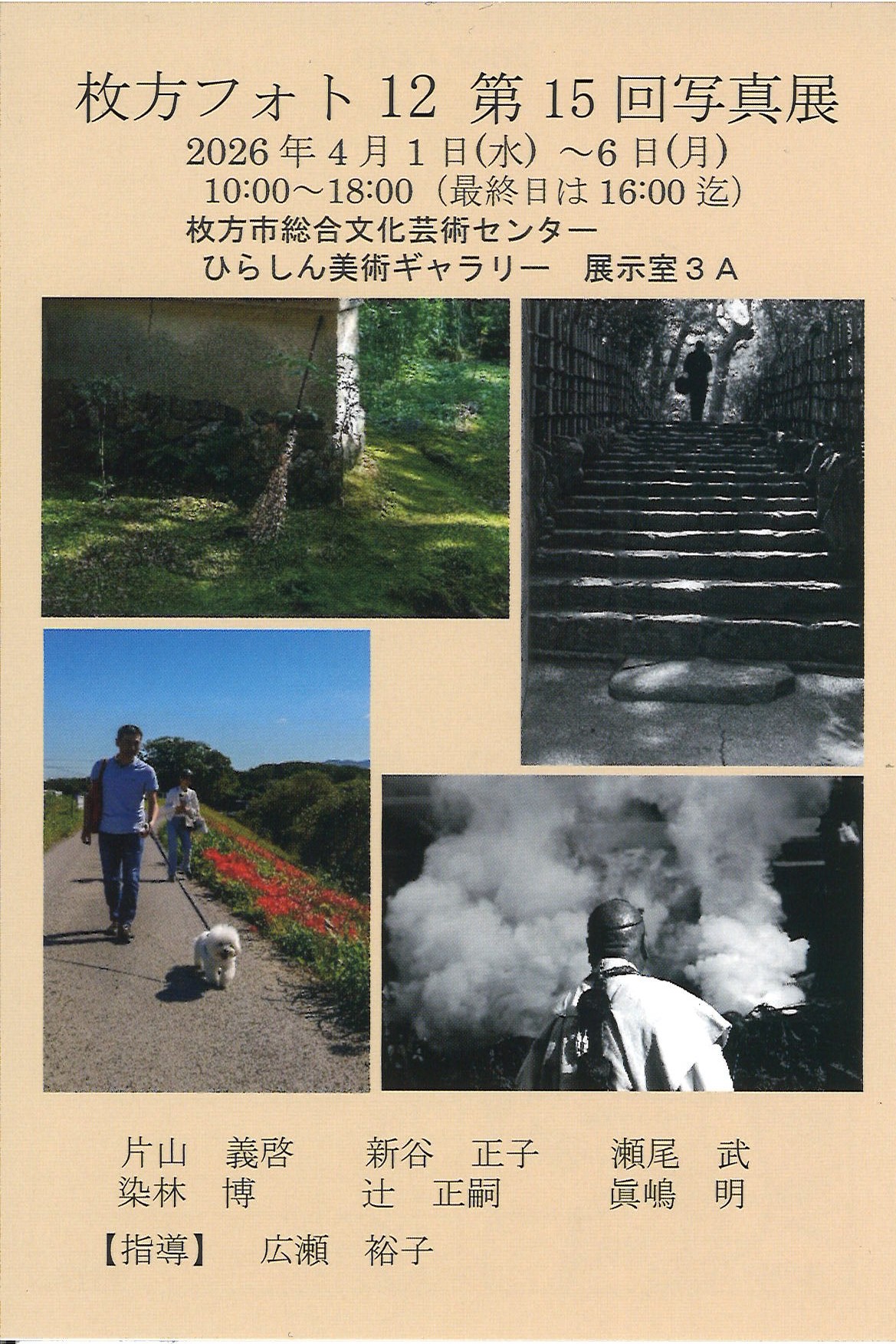 枚方フォト12　第15回写真展