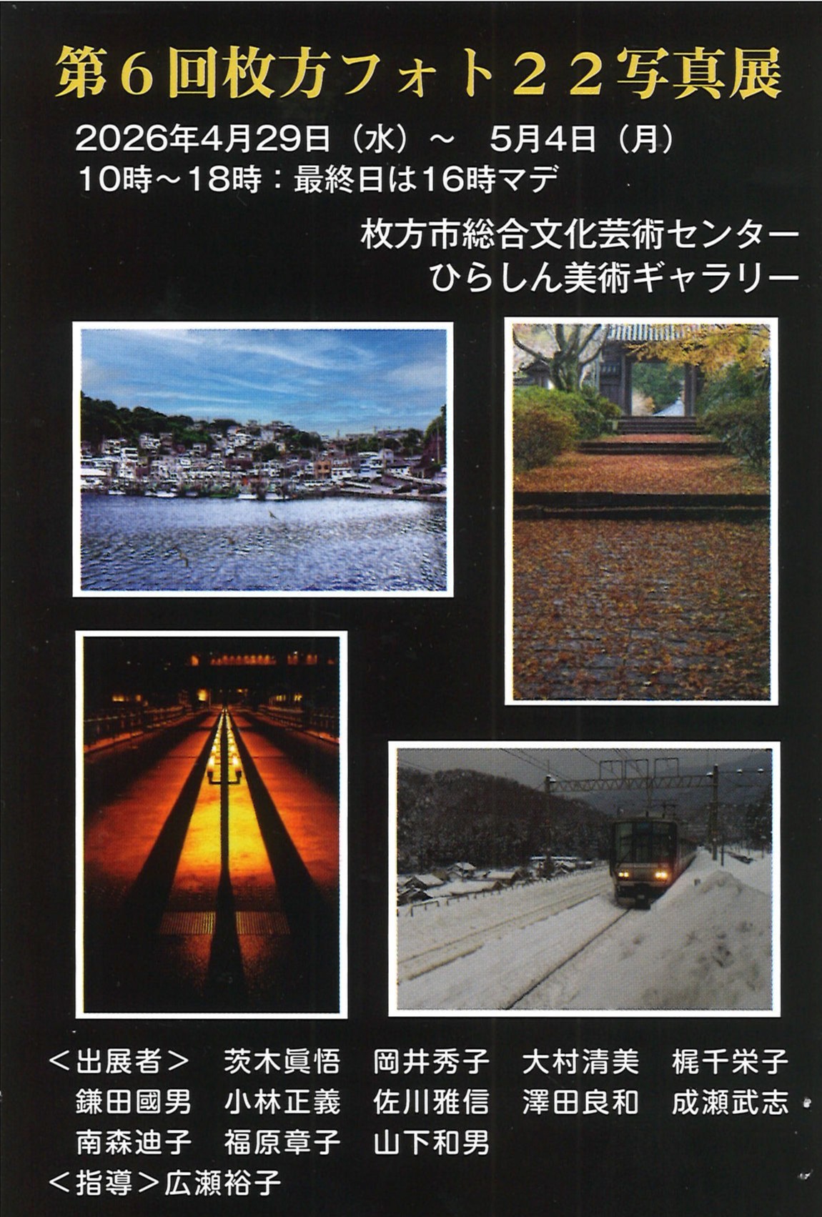 第６回　枚方フォト２２写真展