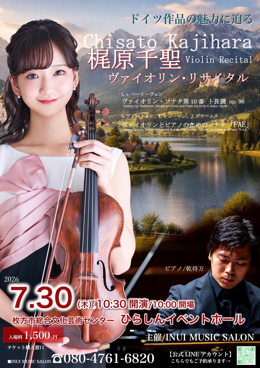 梶原 千聖　ヴァイオリン・リサイタル
