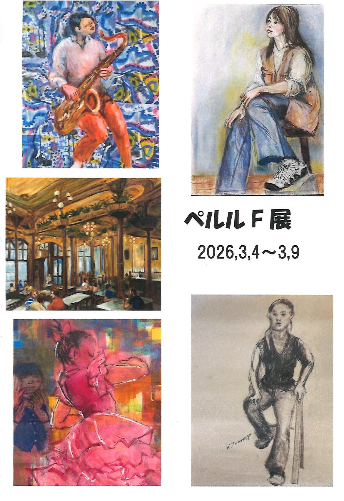 ペルルF展