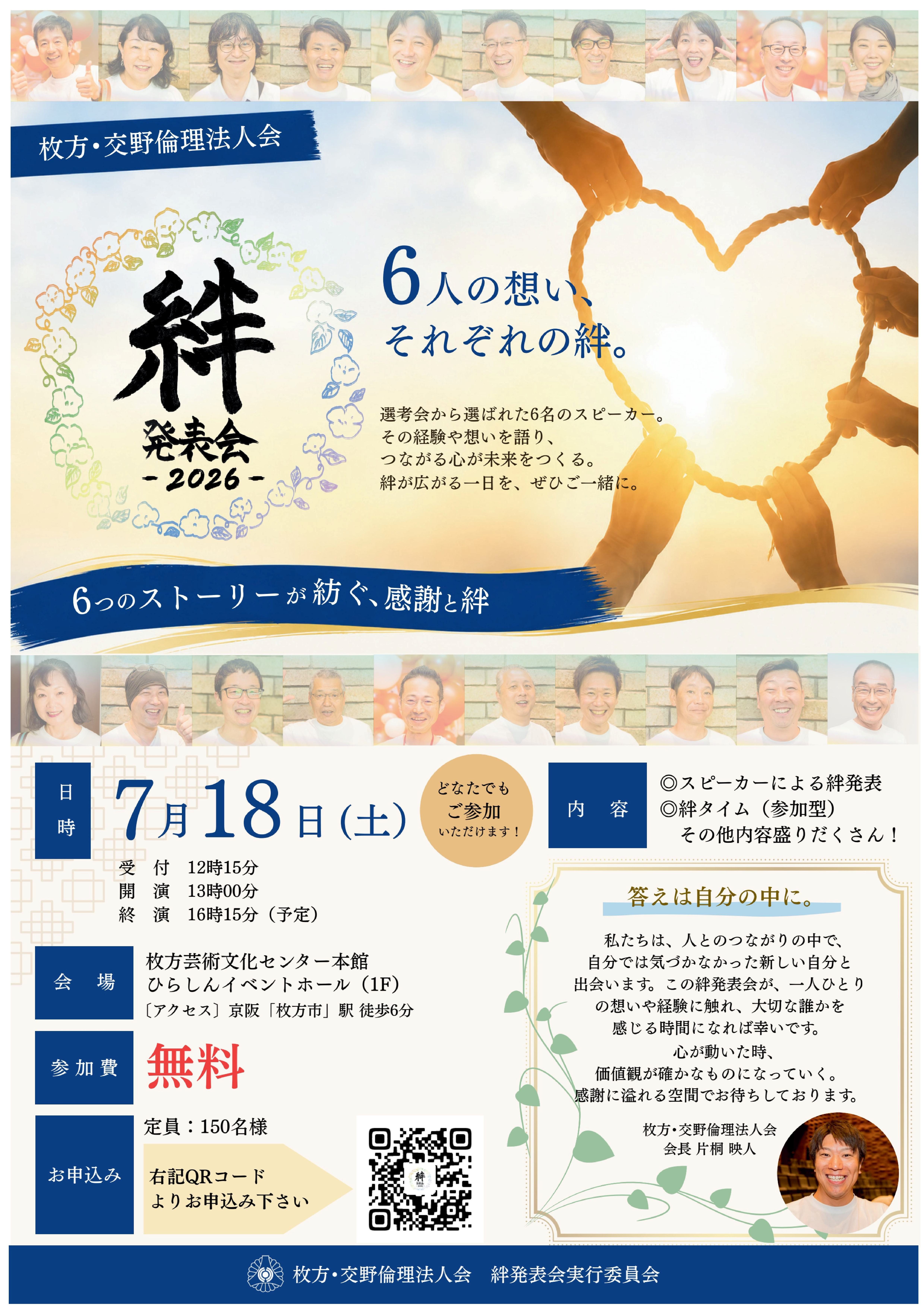 枚方・交野倫理法人会「絆発表会2026」