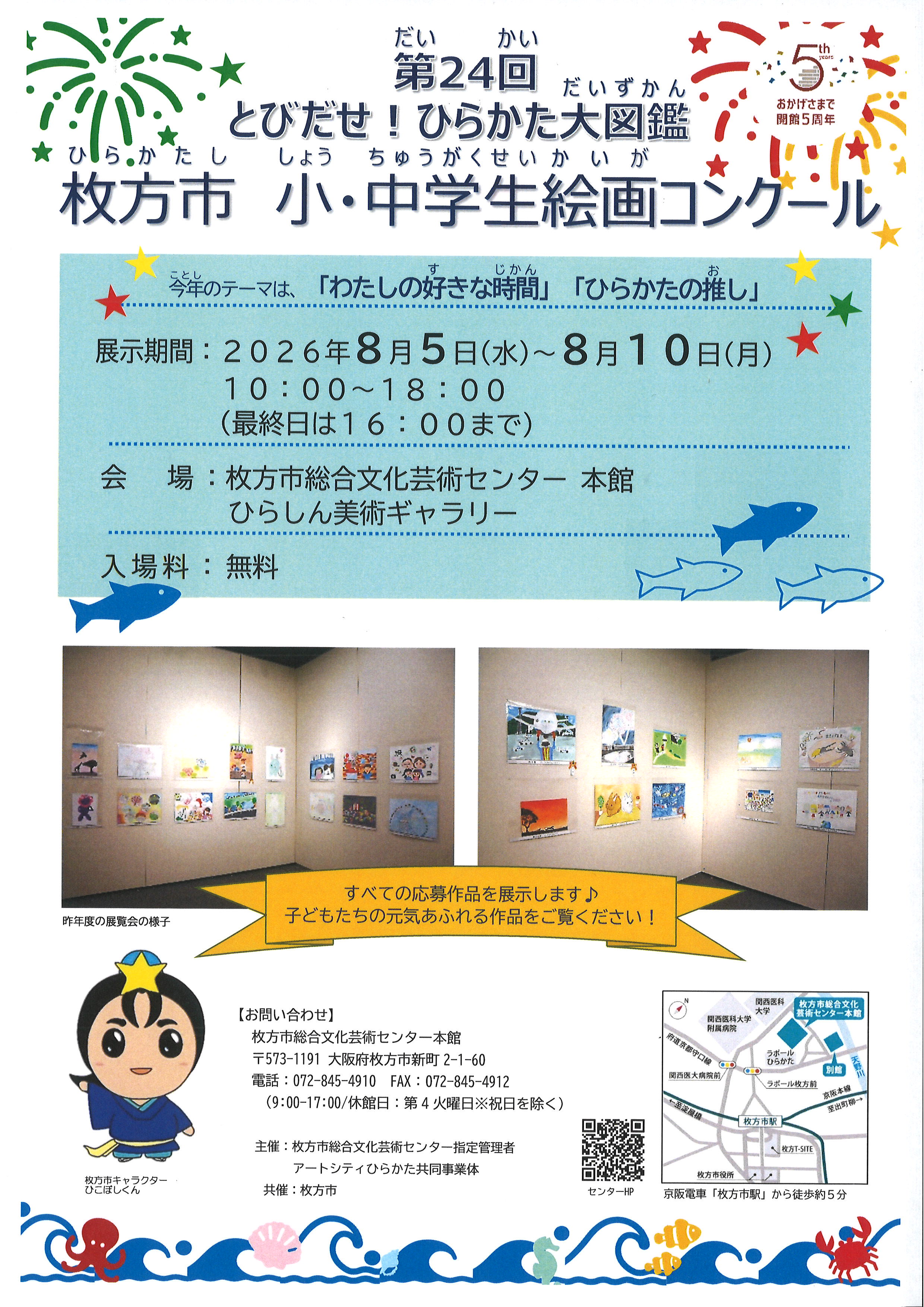 枚方市 小・中学生絵画コンクール