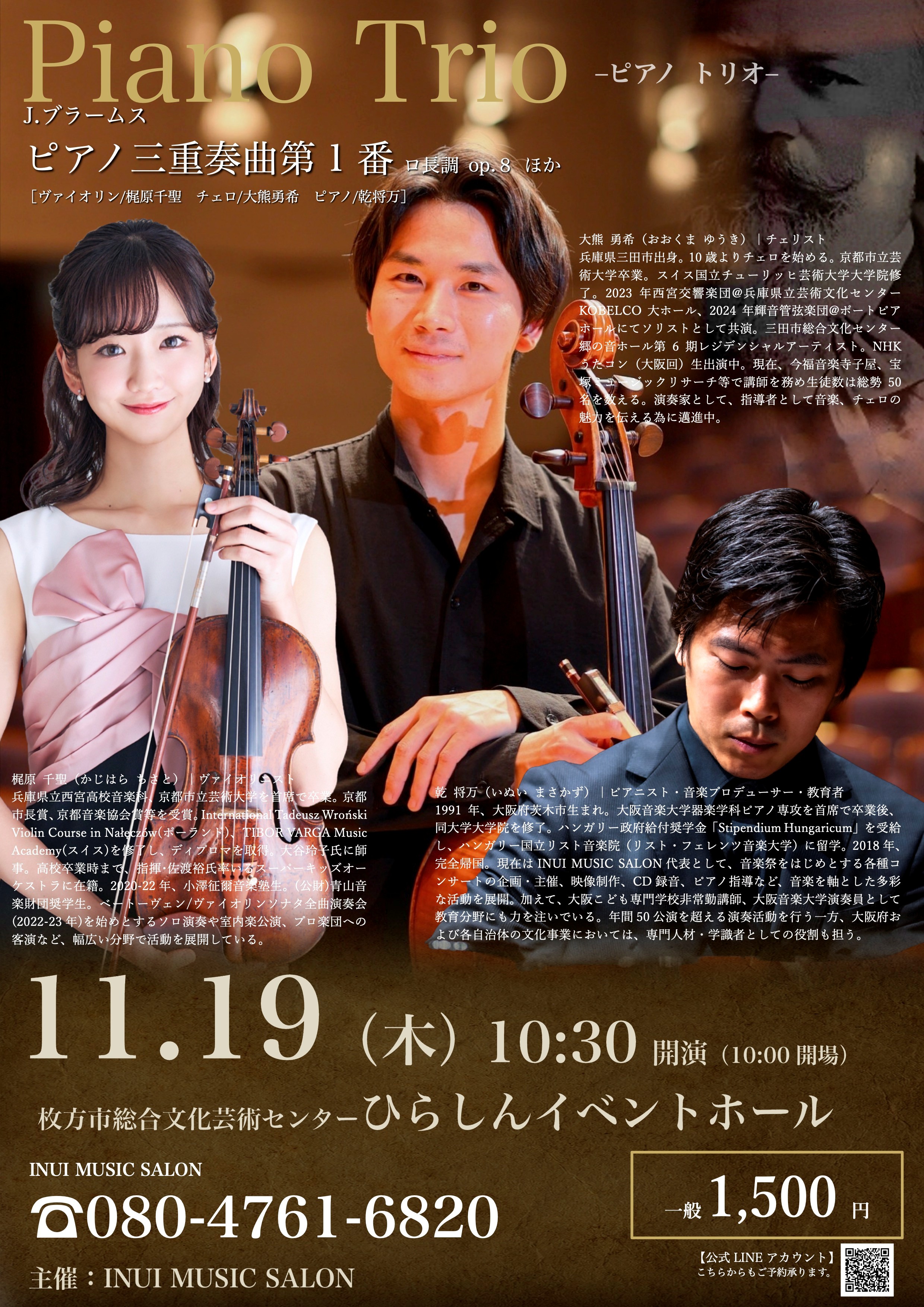 Piano Trio ～ピアノ・トリオ～｜枚方市総合文化芸術センター