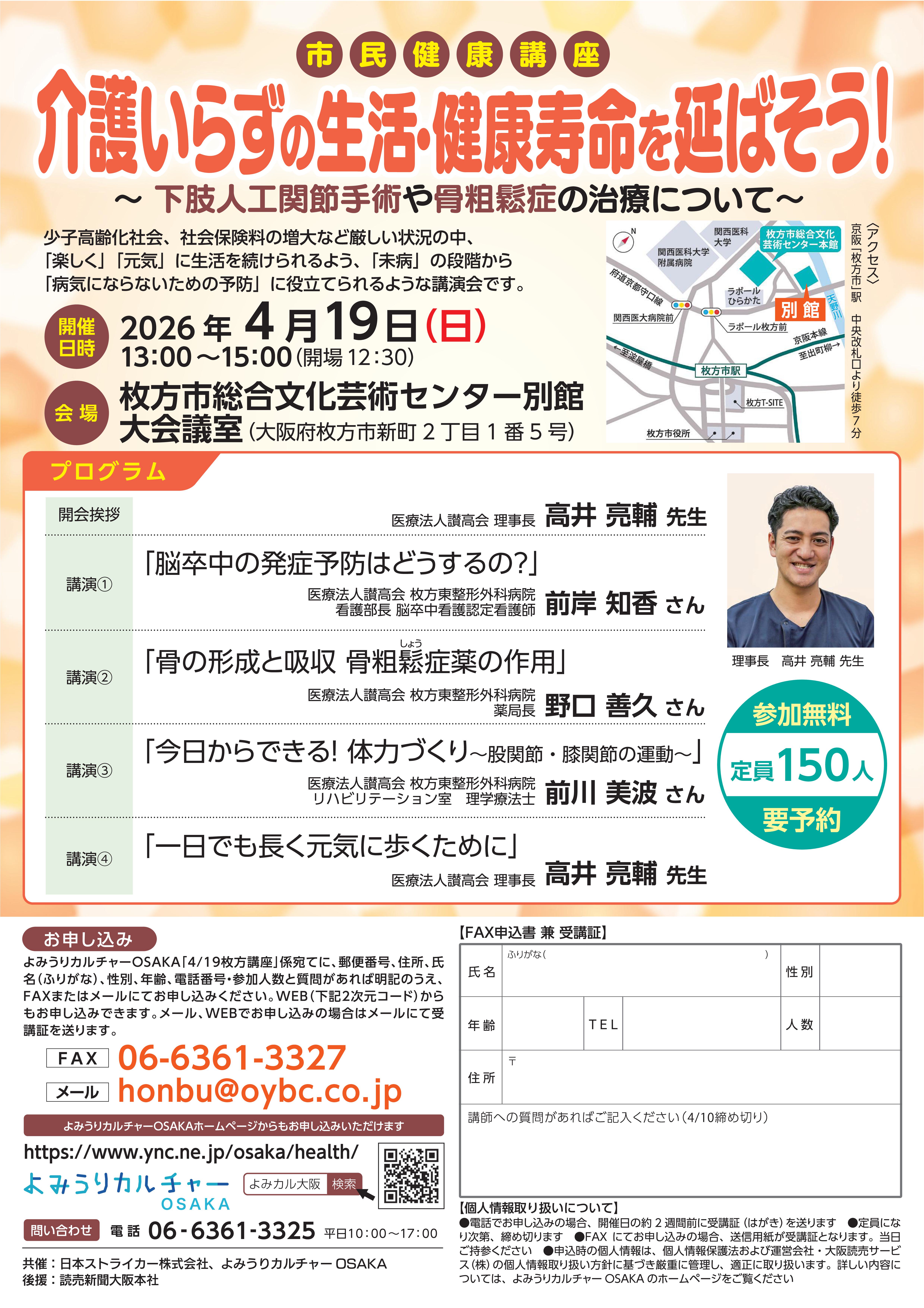 市民健康講座<br>介護いらずの生活・健康寿命を延ばそう！