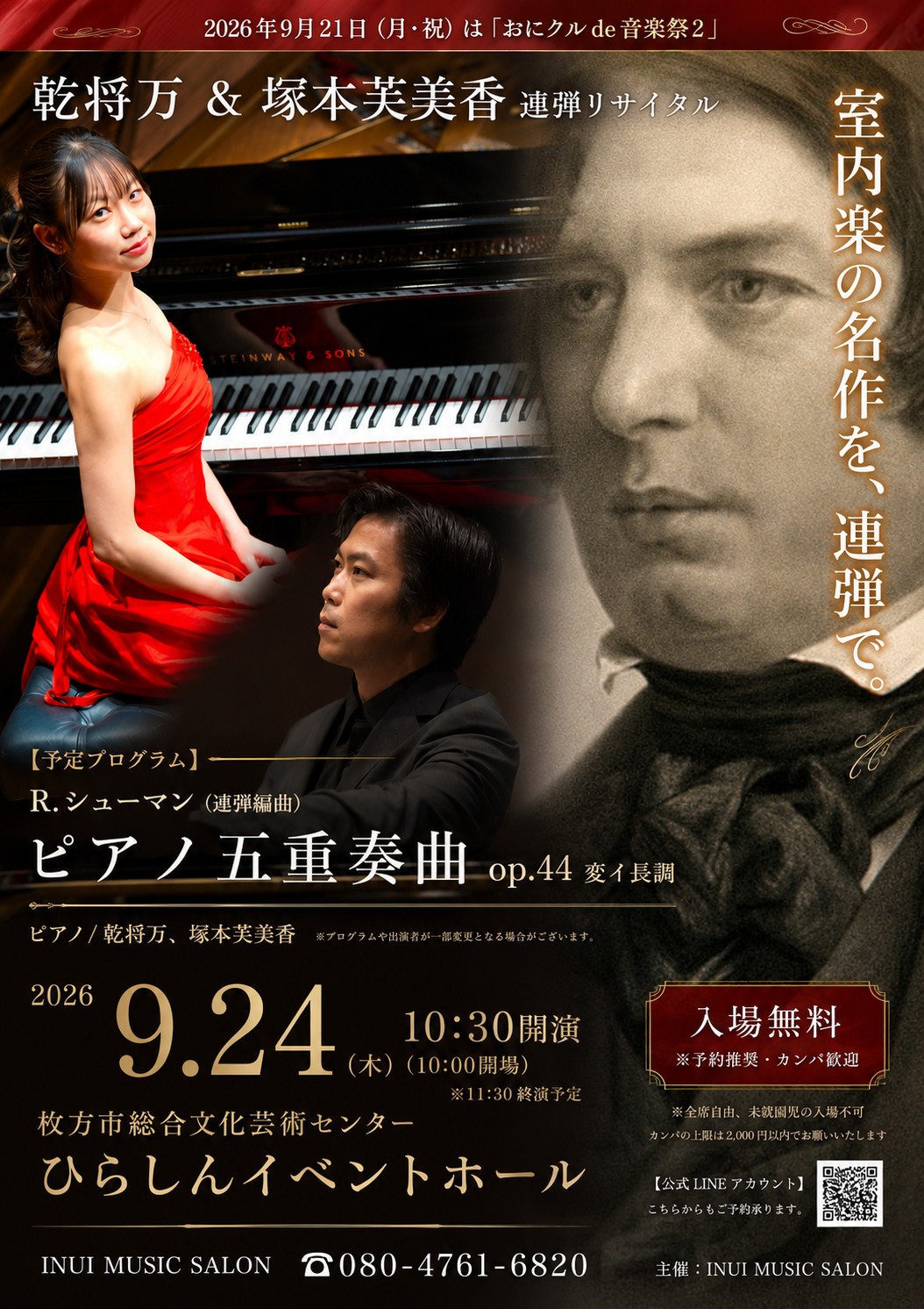 2024年100人100点絵画入賞 Piero Hearts 踊るロンドン 乾将万＆塚本芙美香 連弾リサイタル｜枚方市総合文化芸術センター