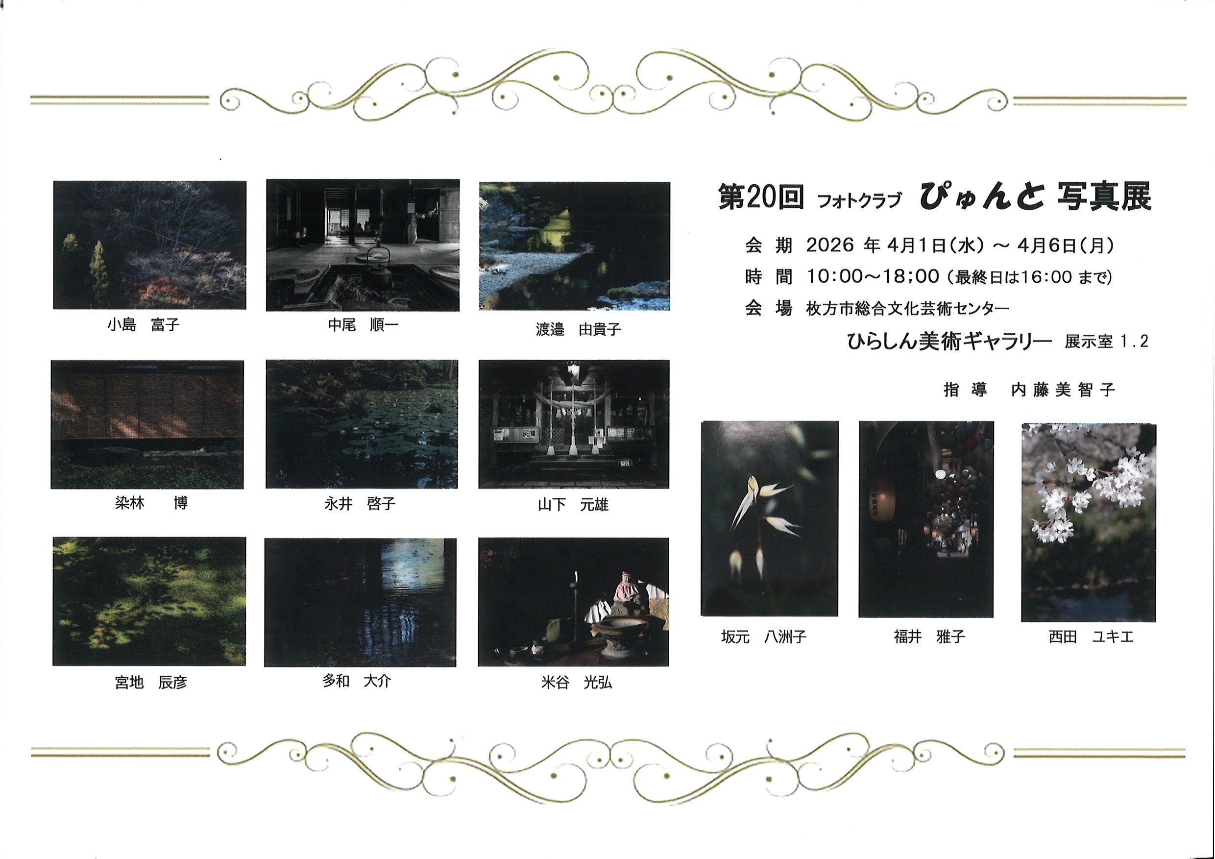 第20回フォトクラブぴゅんと写真展
