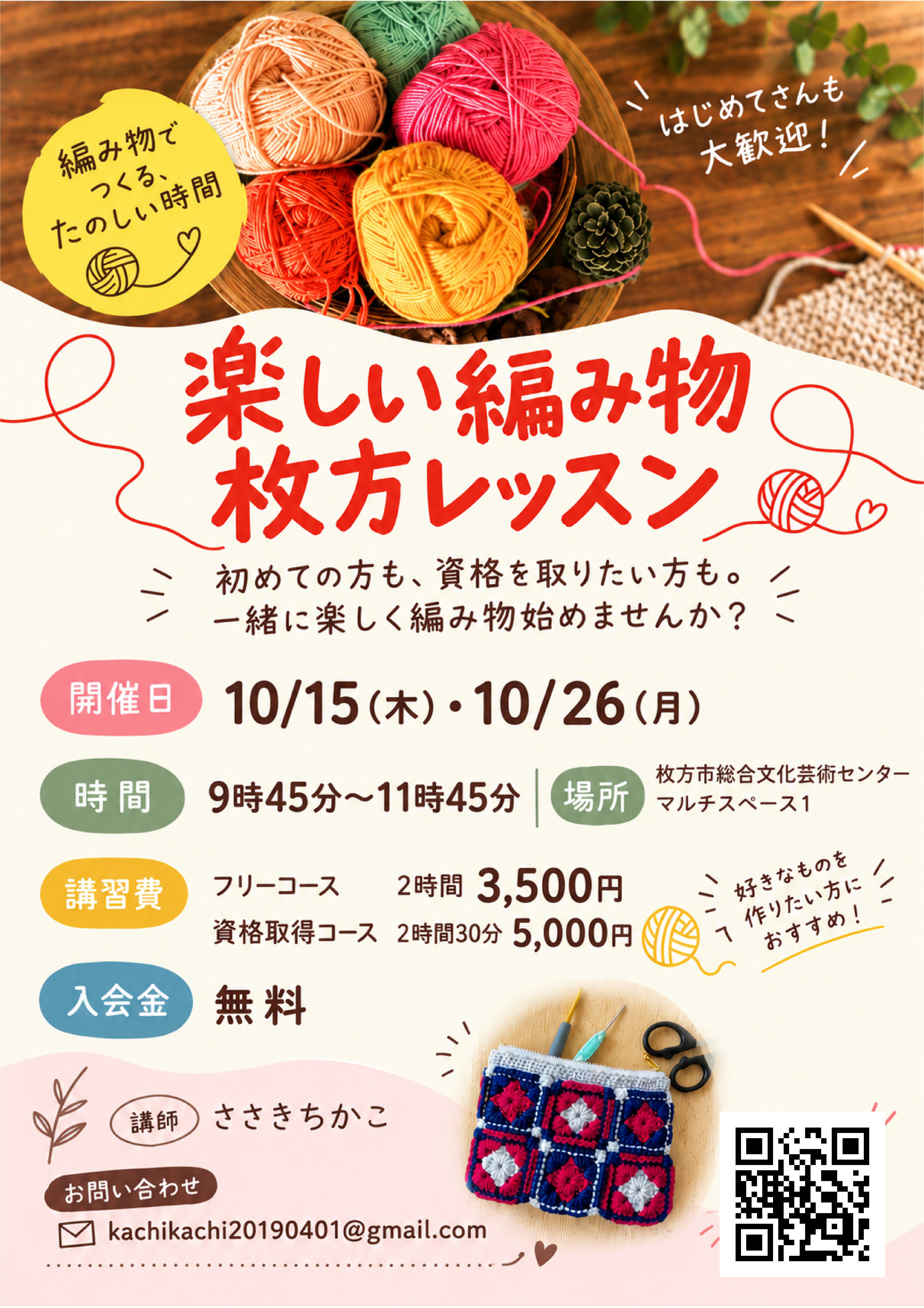 楽しい編み物レッスン