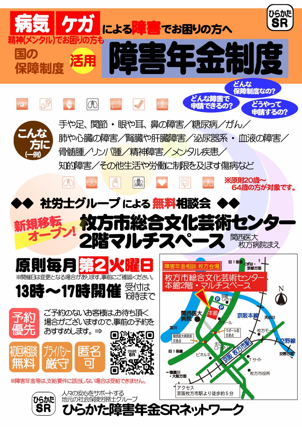 障害年金無料相談会