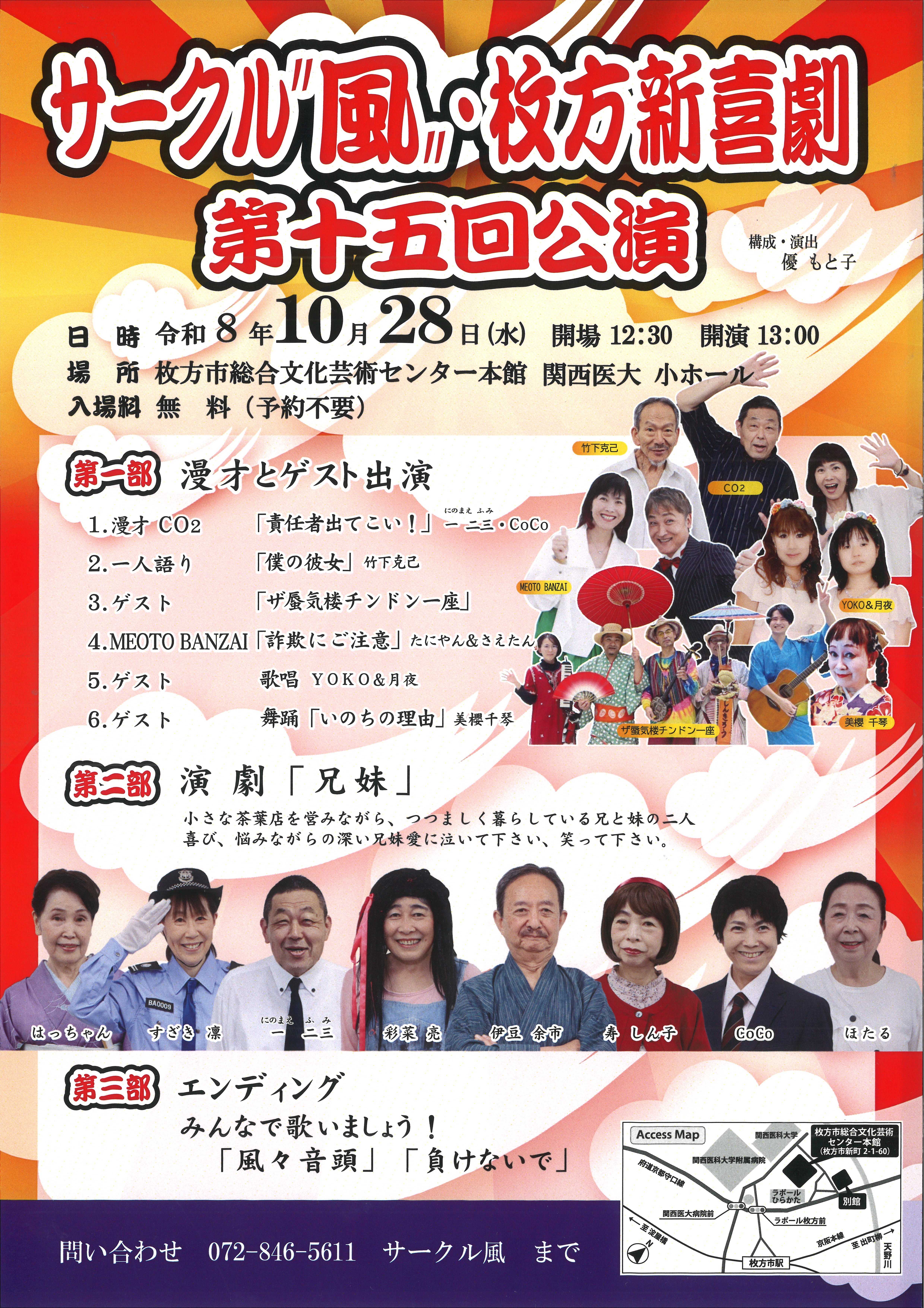 サークル”風„・枚方新喜劇第十五回公演