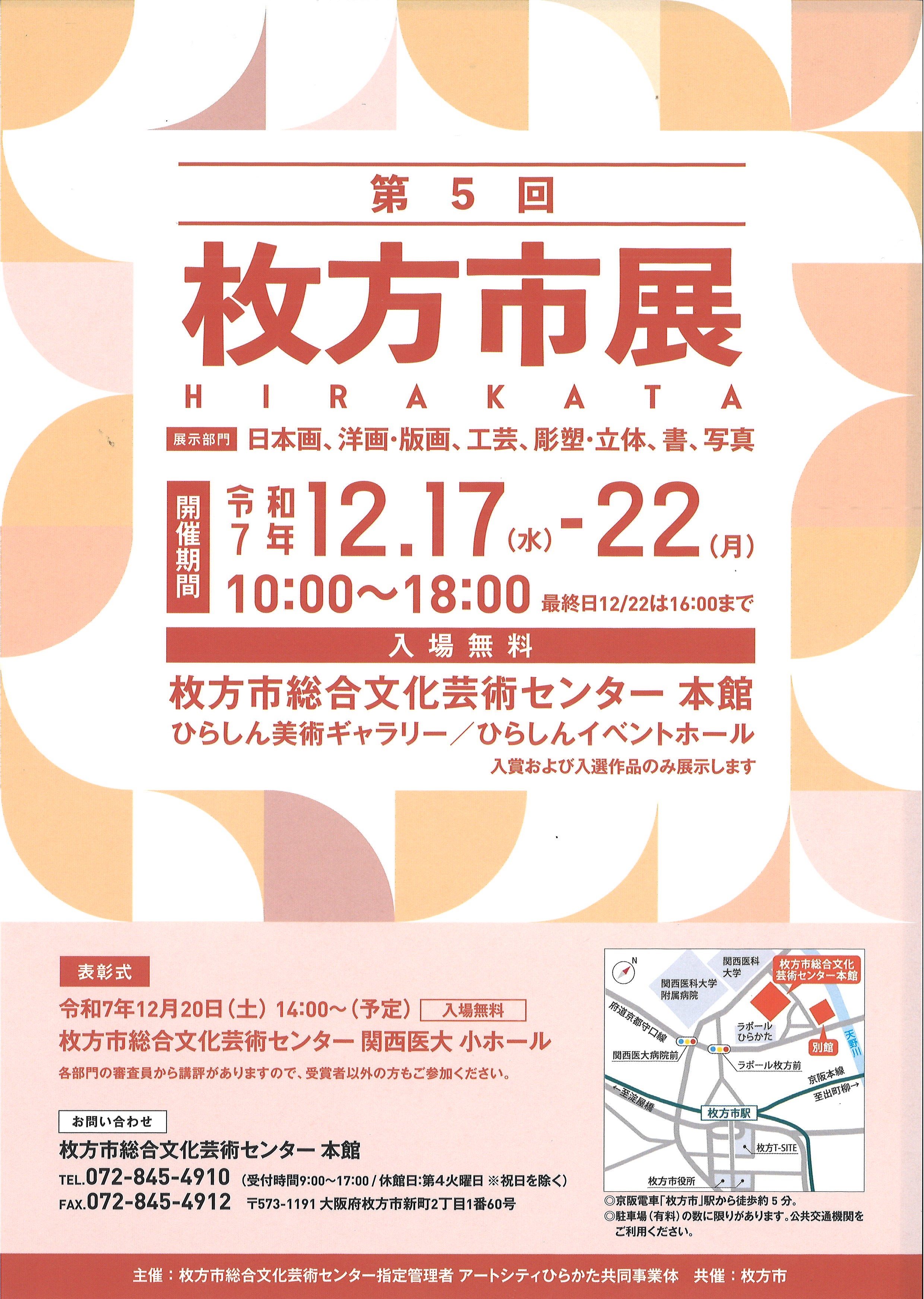 第5回 枚方市展