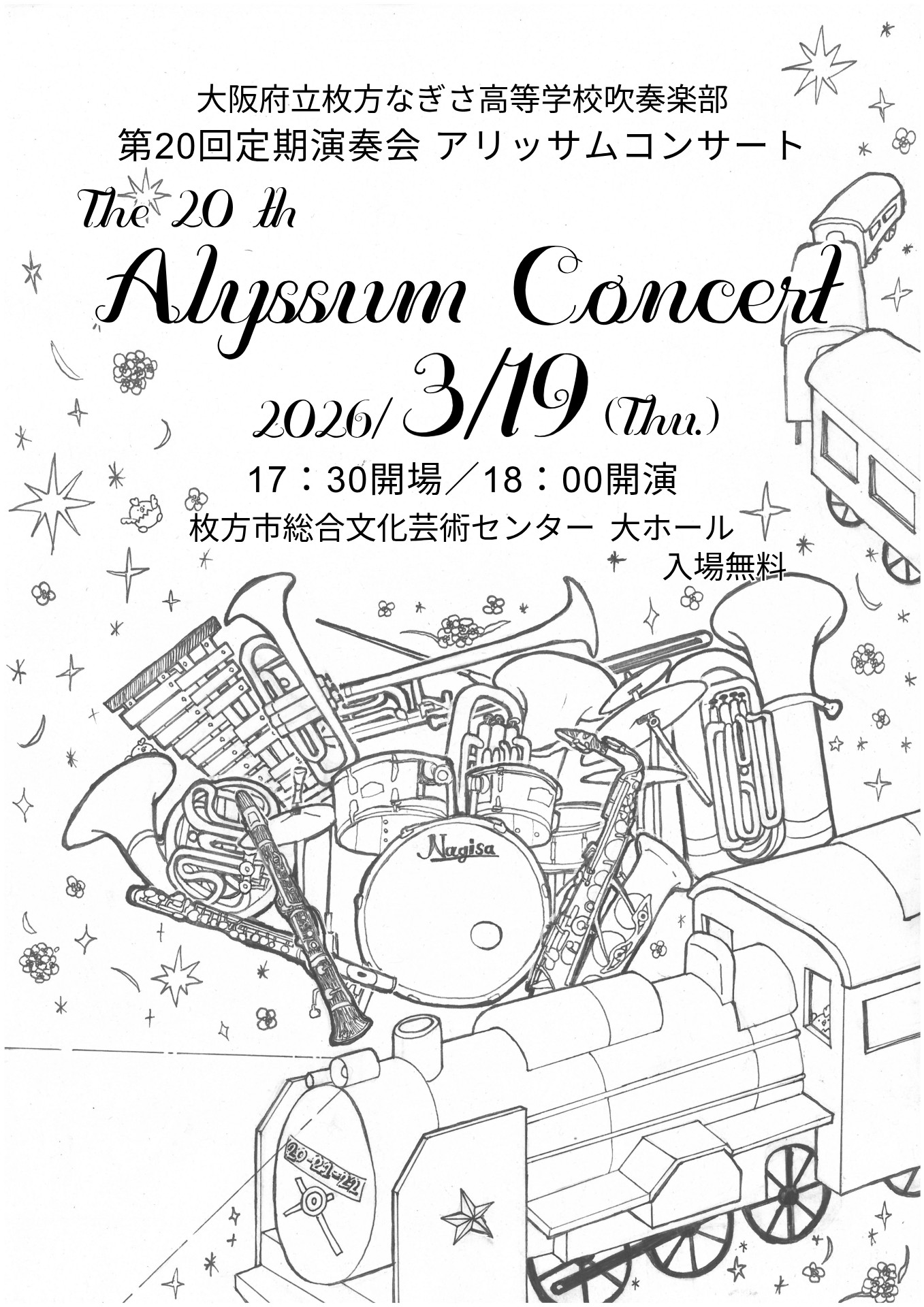 大阪府立枚方なぎさ高等学校吹奏楽部 第20回定期演奏会　アリッサムコンサート