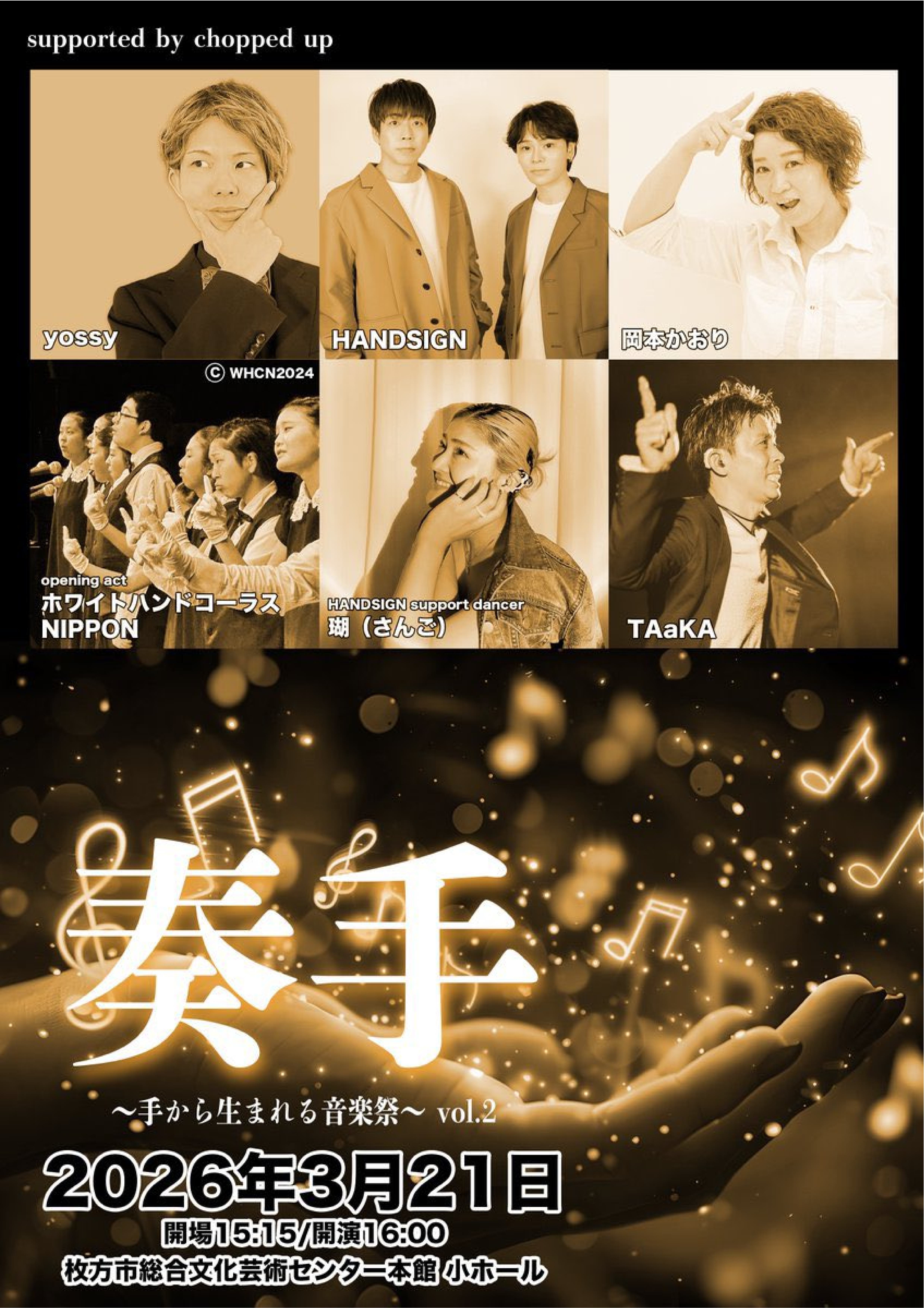 奏手～手から生まれる音楽祭～vol.2