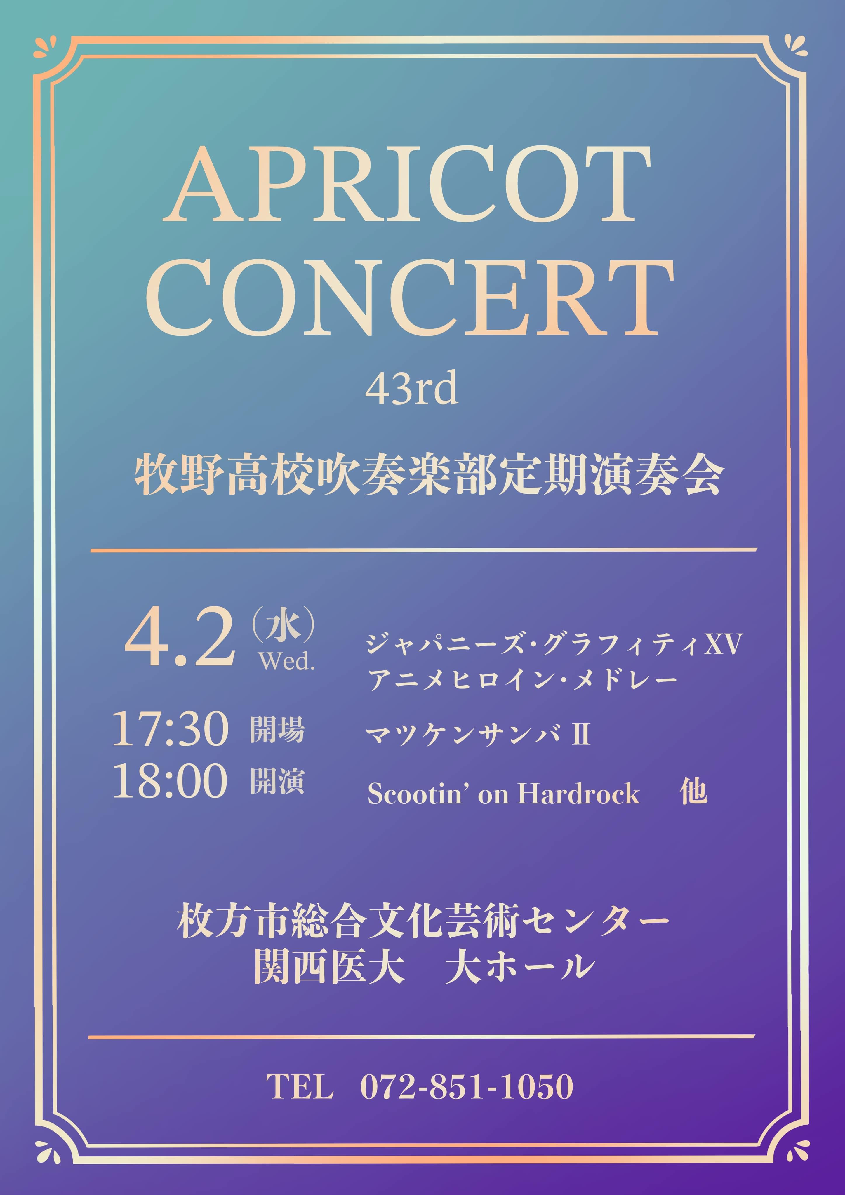 第43回定期演奏会　アプリコットコンサート